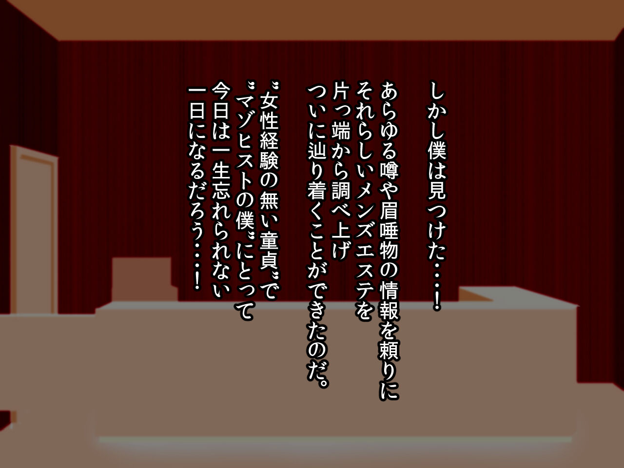 噂のマゾ喰いメンズエステ page 2 full