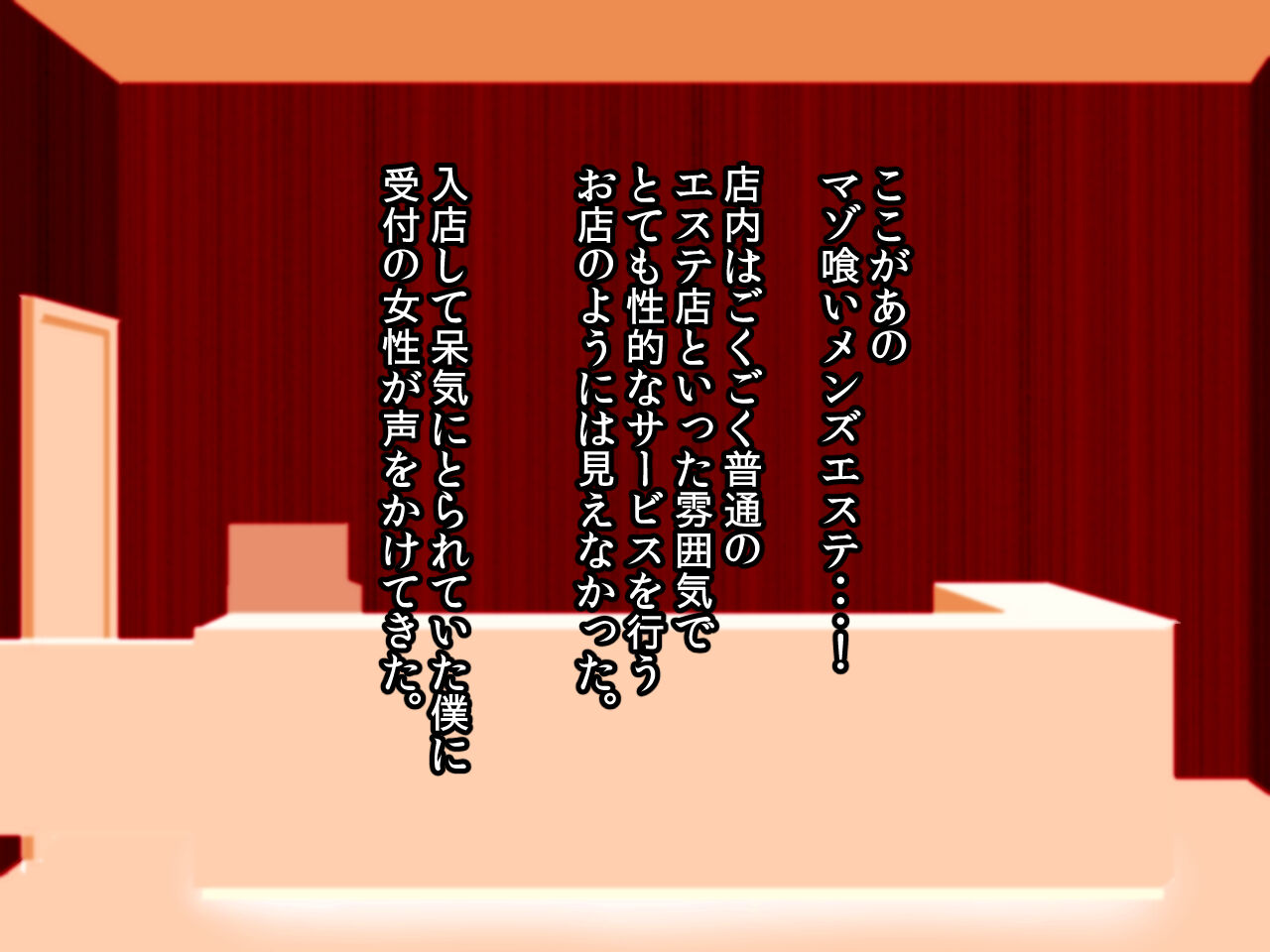 噂のマゾ喰いメンズエステ page 3 full