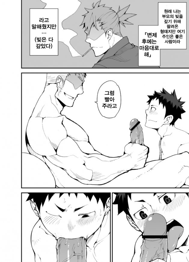Ashita ga Kuru Mae ni -Yoake Hen- | 내일이 오기 전에 -새벽편- page 4 full