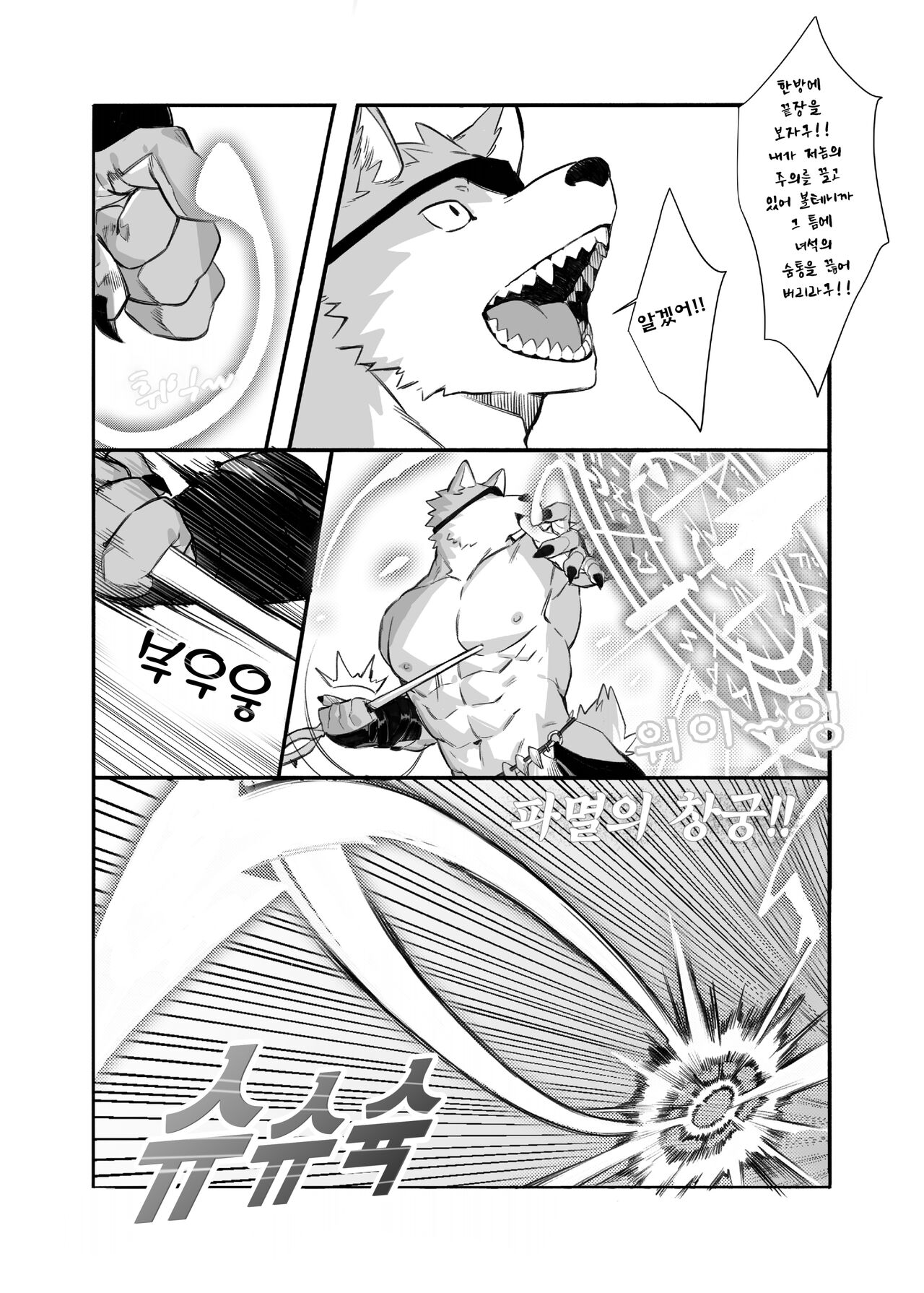 Bros. in Heat page 6 full