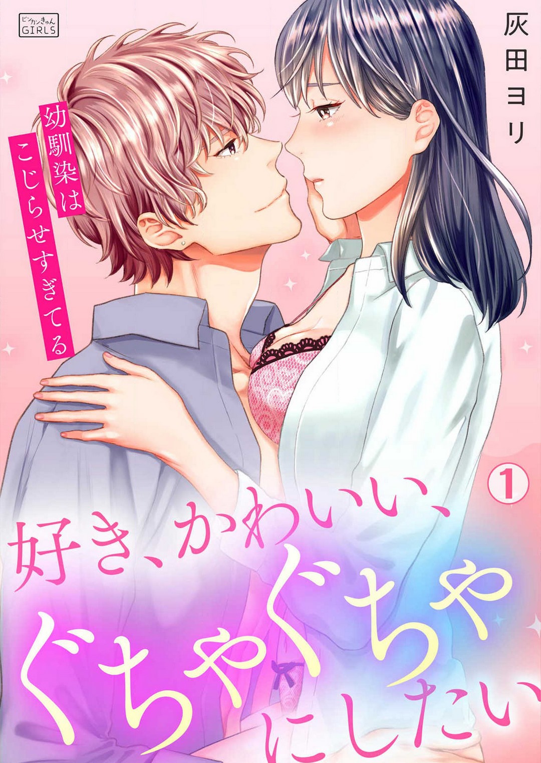 Suki Kawaii Guchagucha ni Shitai - Osananajimi wa Kojirase Sugiteru 1-8 page 1 full