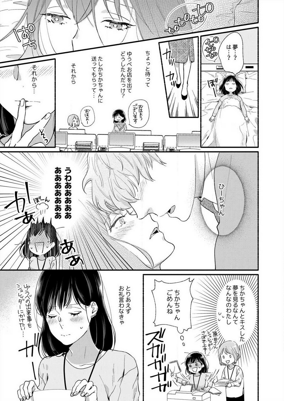 Suki Kawaii Guchagucha ni Shitai - Osananajimi wa Kojirase Sugiteru 1-8 page 10 full