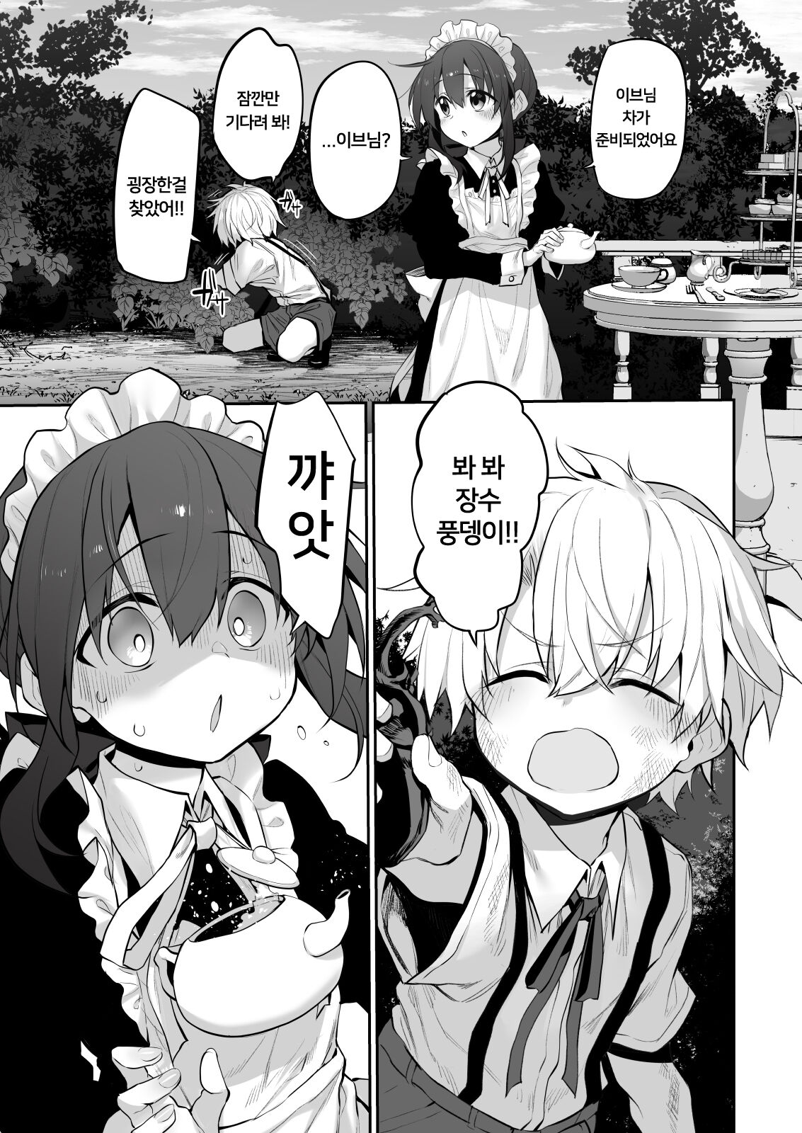 Hatsukoi Maid ~Boku no Hatsukoi Maid ga Otou-sama ni Netorareru Riyuu ga Nai~ | 첫사랑 메이드 ~ 나의 첫 메이드가 아버지에게 네토라레 당할 리가 없어 ~ page 6 full