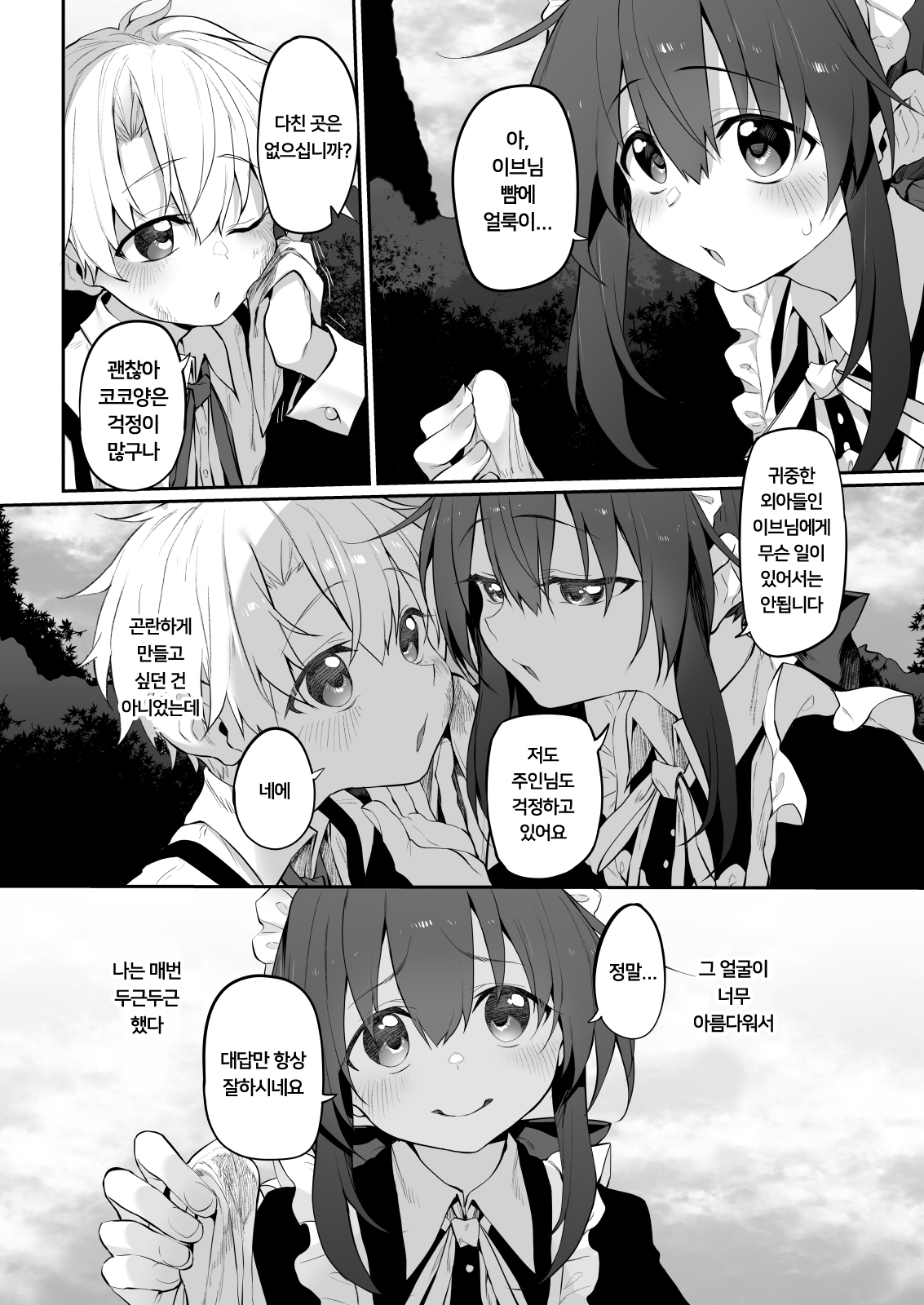 Hatsukoi Maid ~Boku no Hatsukoi Maid ga Otou-sama ni Netorareru Riyuu ga Nai~ | 첫사랑 메이드 ~ 나의 첫 메이드가 아버지에게 네토라레 당할 리가 없어 ~ page 7 full