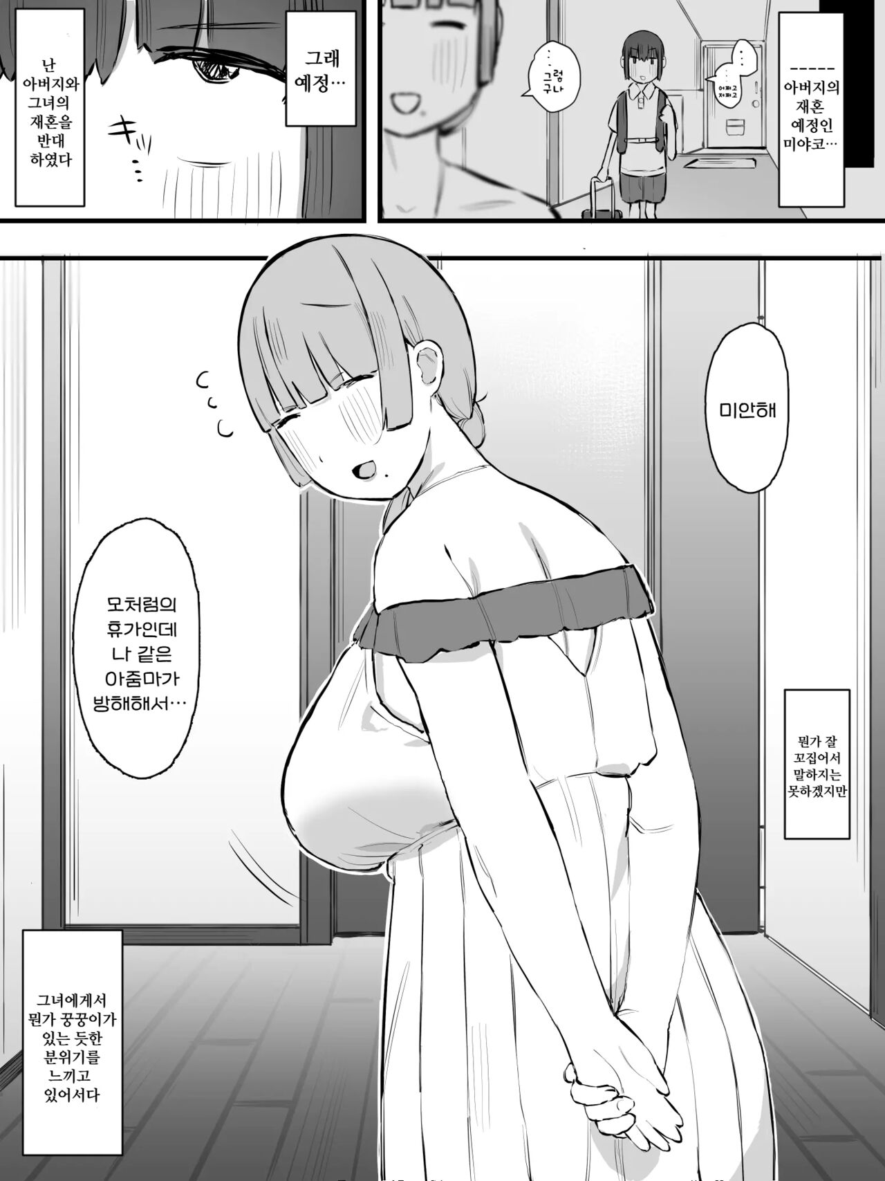 Keibo ni Naru Hito. page 5 full