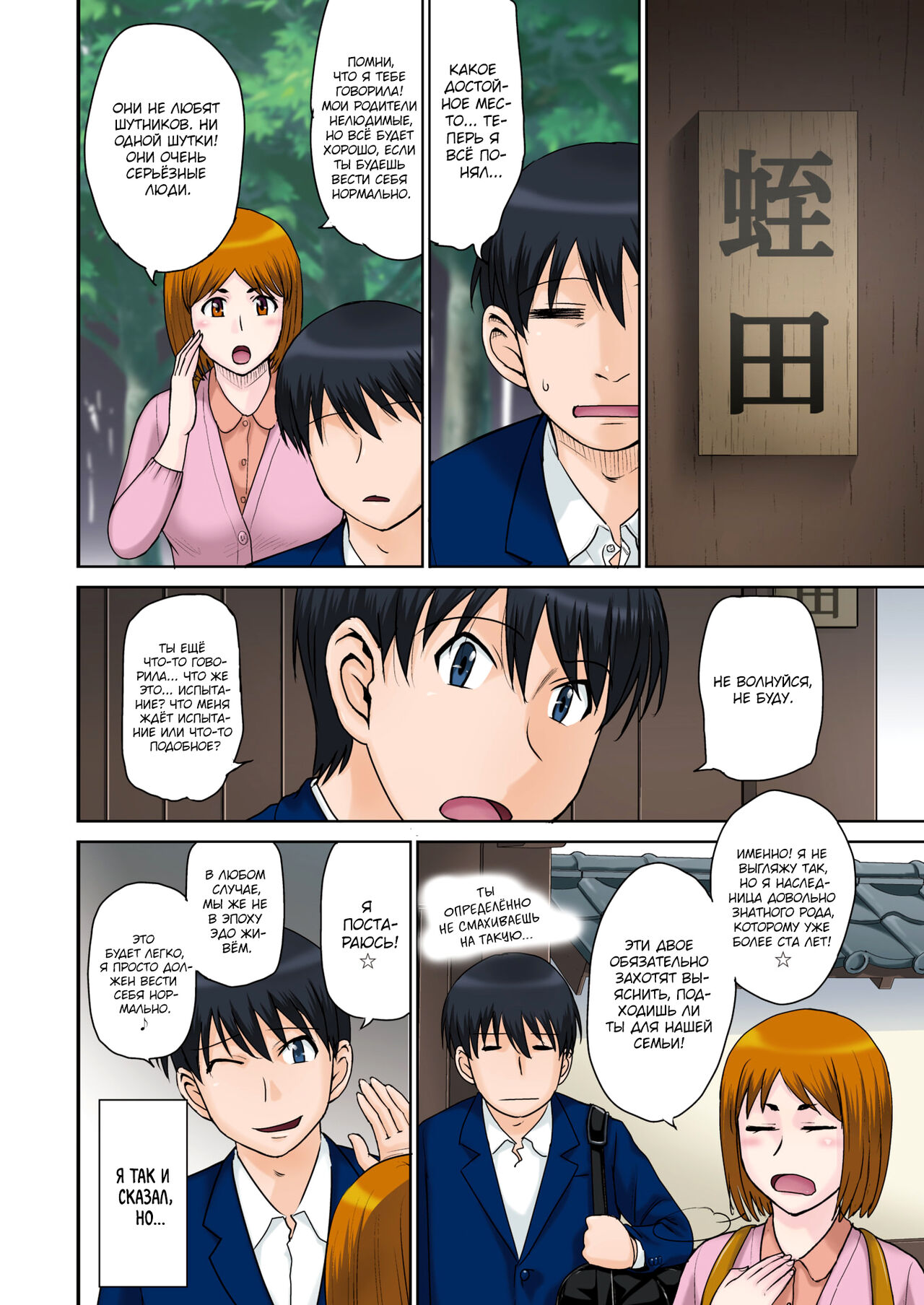 Kyuuke No Shiren | An Ancient Family's Test page 2 full