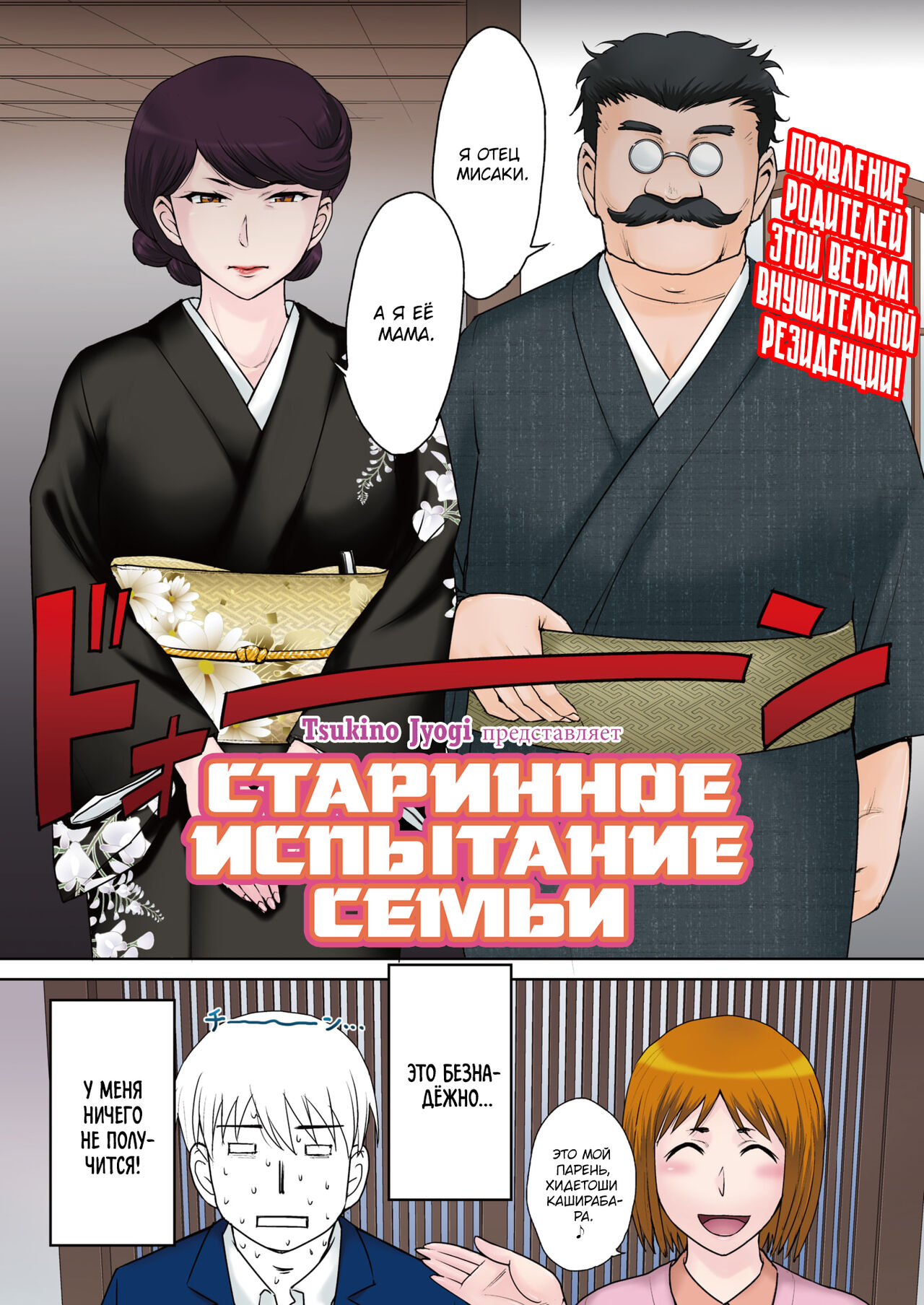 Kyuuke No Shiren | An Ancient Family's Test page 3 full