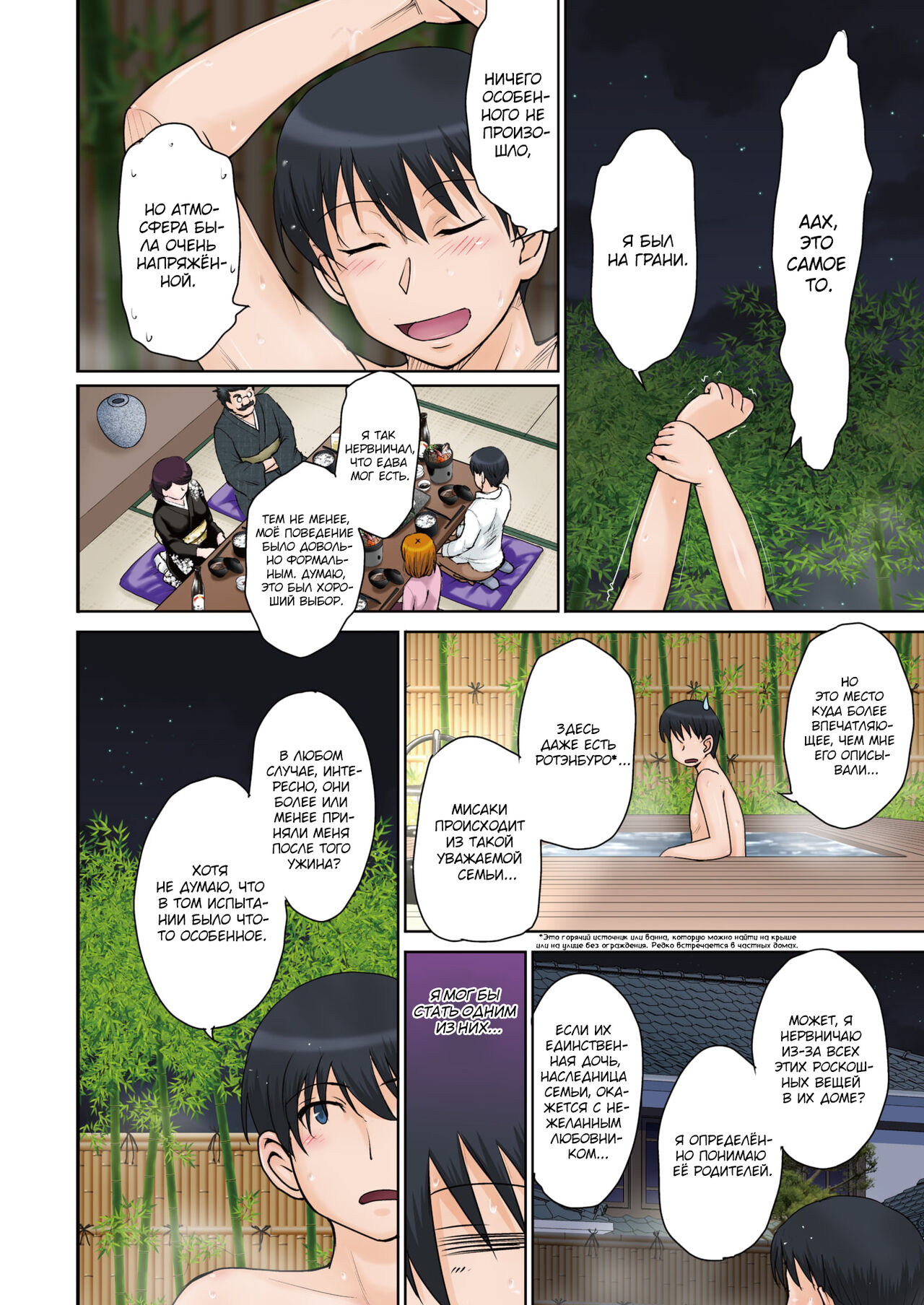 Kyuuke No Shiren | An Ancient Family's Test page 4 full