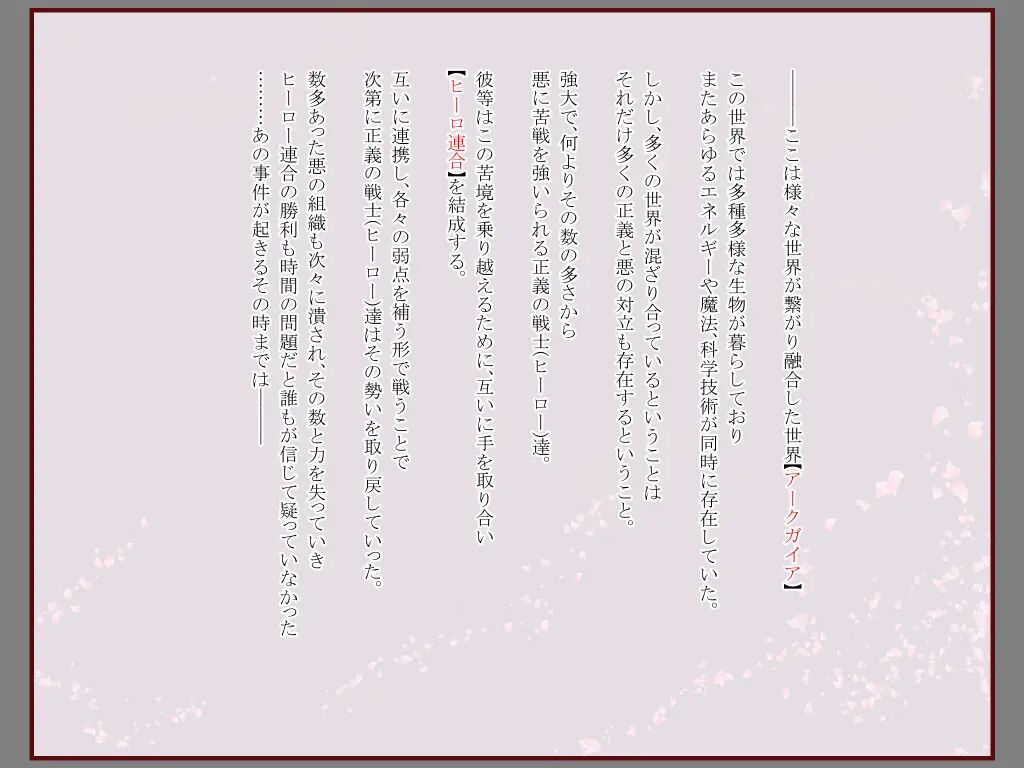 Hero Rengou Sennou Kanraku no Wana ~Futago Mahou Shoujo Hen~ page 2 full