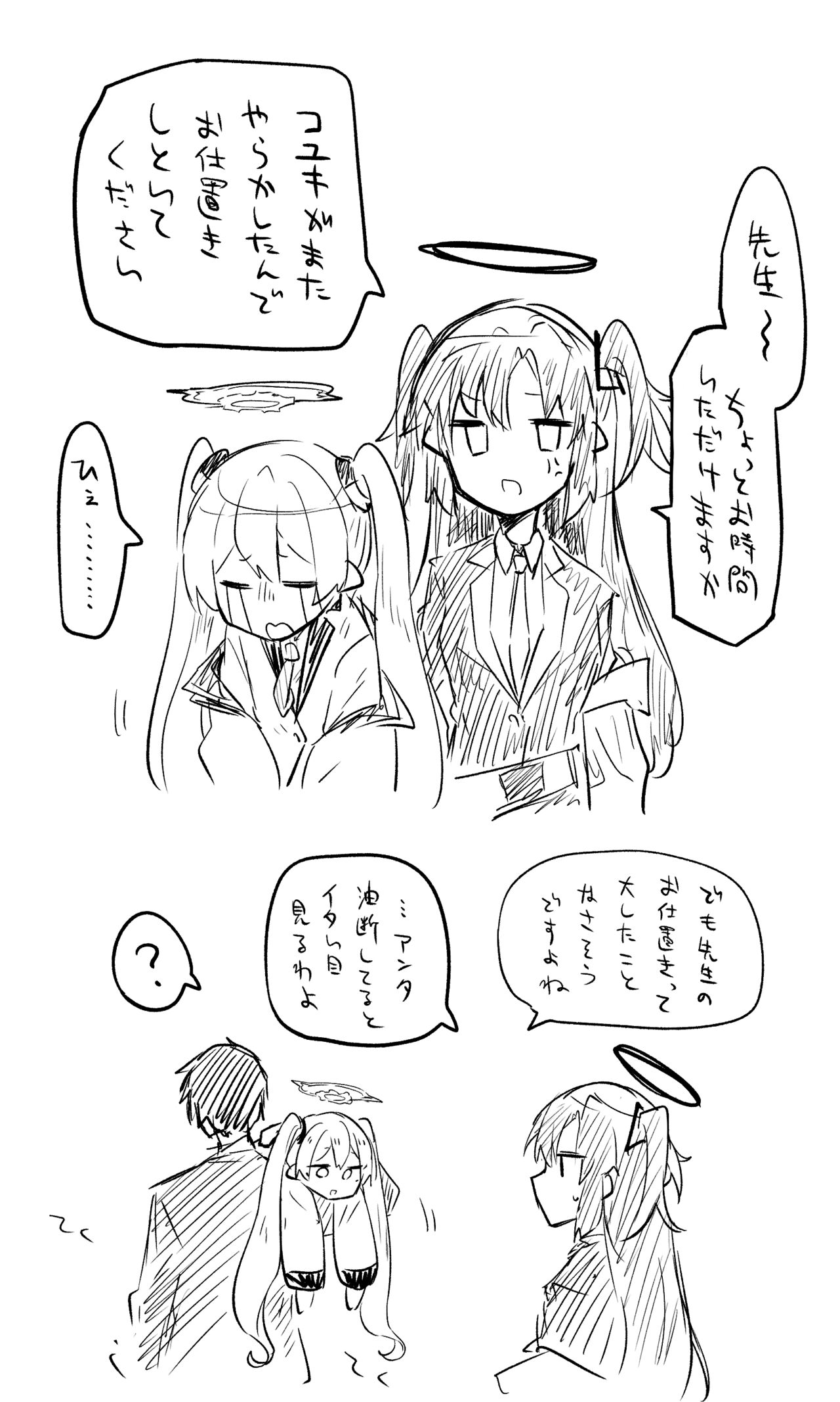 コユキ page 2 full