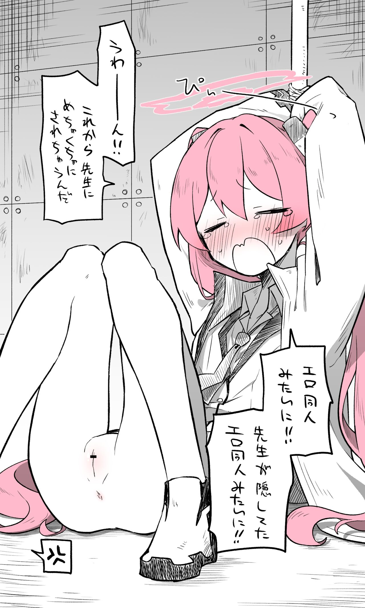 コユキ page 5 full