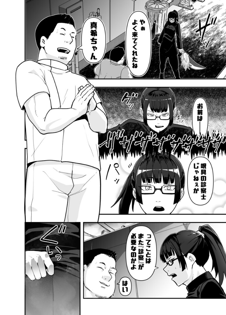 Zen○ Maki O Iinari Ni Suru Megane page 4 full
