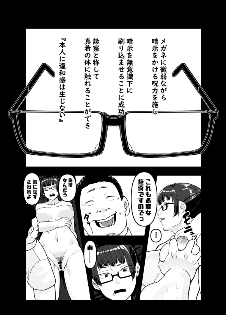 Zen○ Maki O Iinari Ni Suru Megane page 8 full
