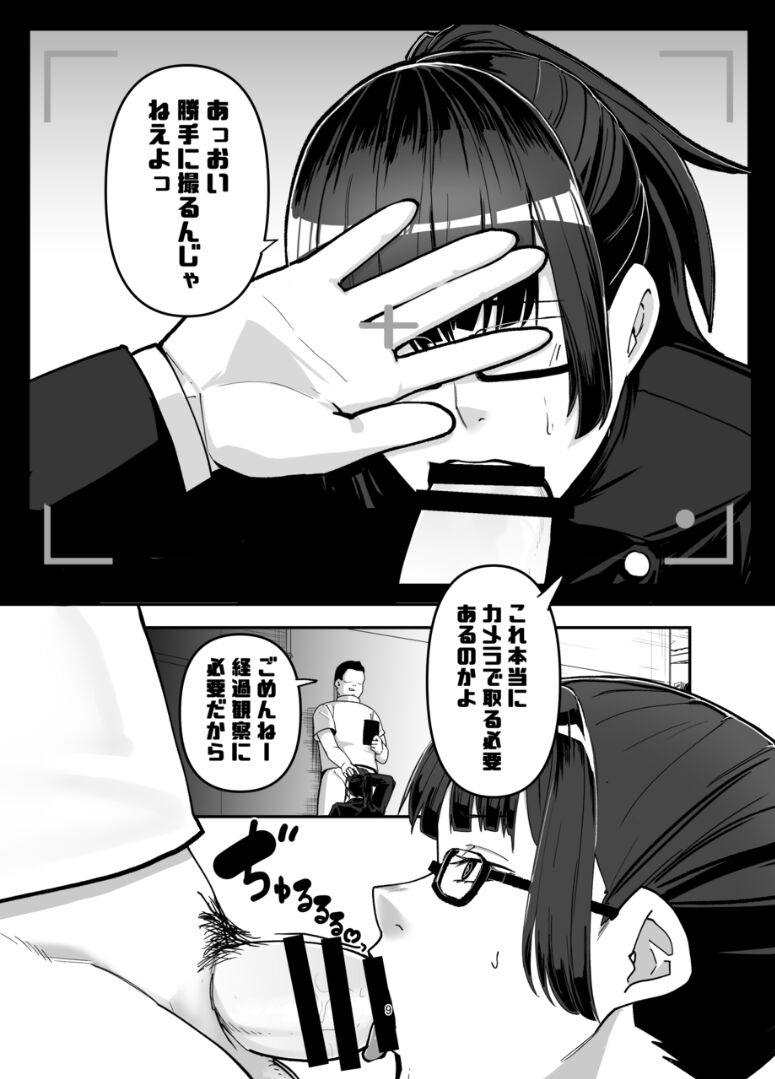 Zen○ Maki O Iinari Ni Suru Megane page 9 full