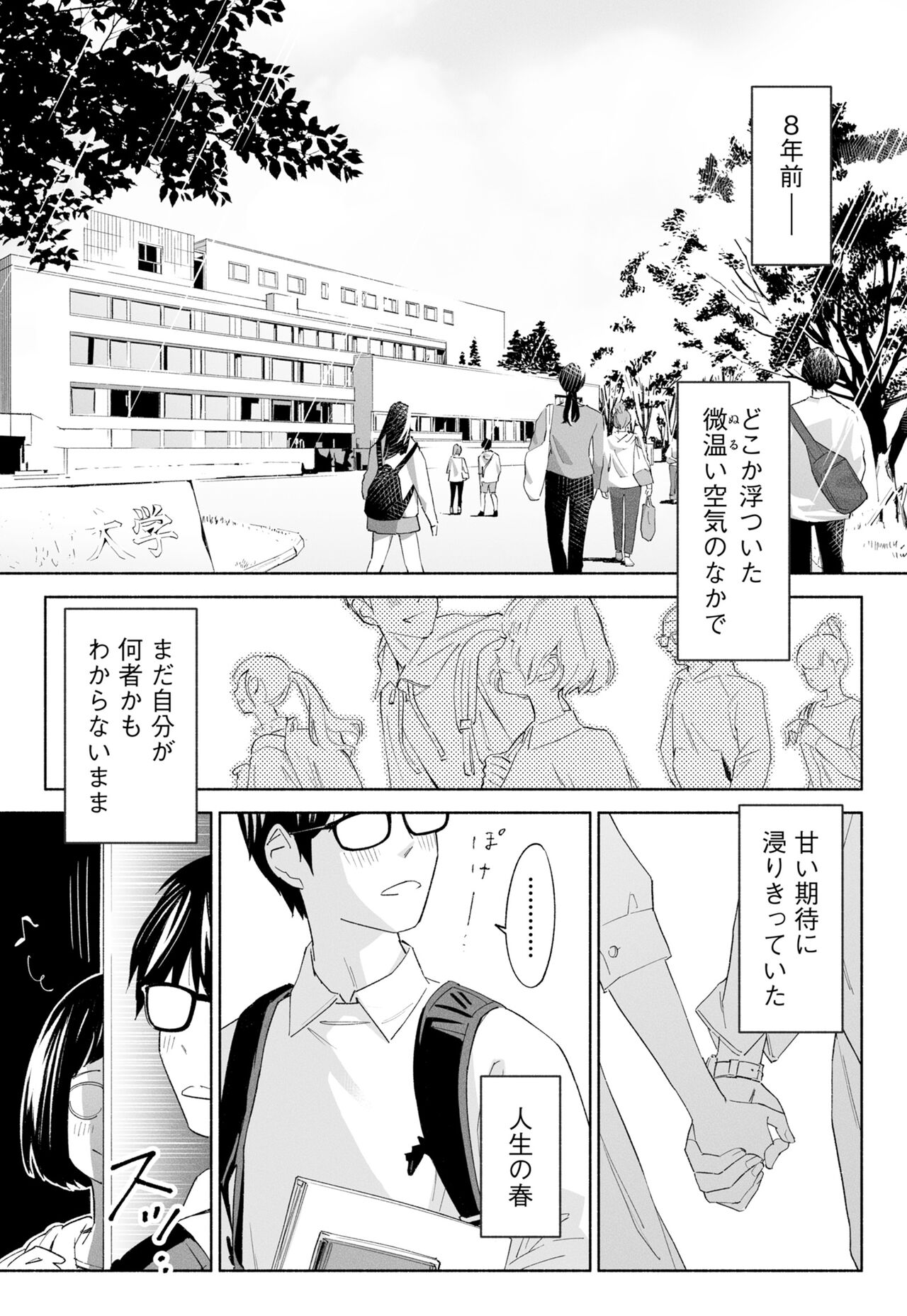 Hanamizuki Vol.2 page 5 full