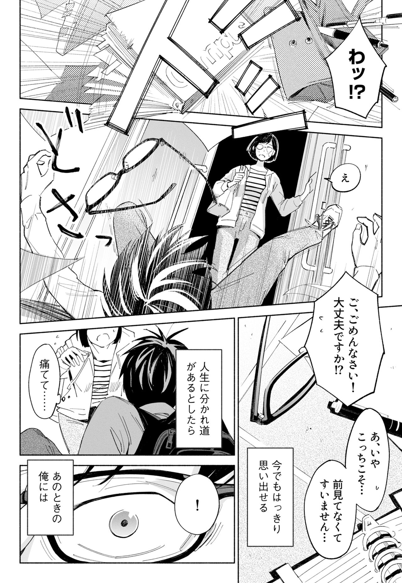 Hanamizuki Vol.2 page 6 full