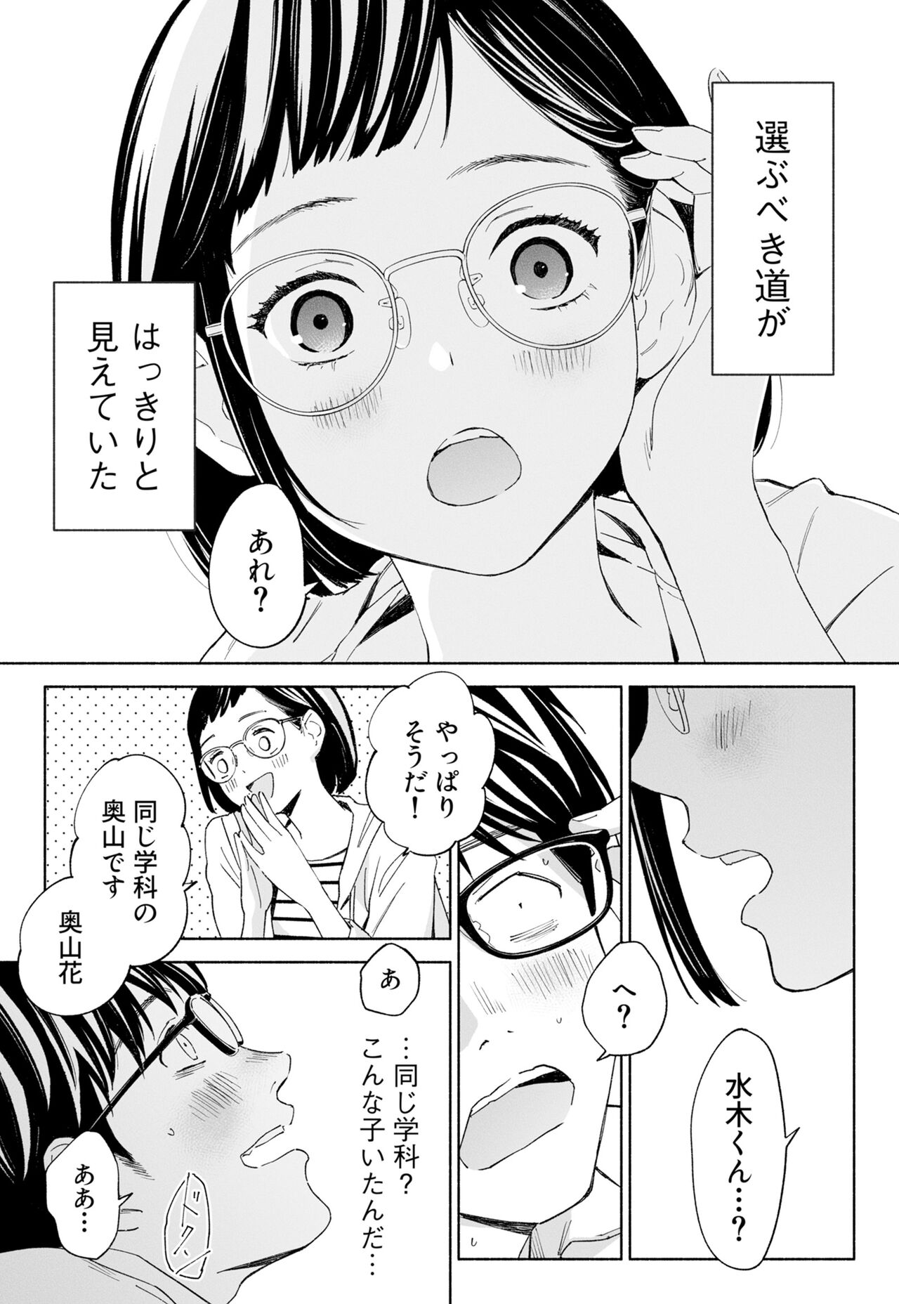 Hanamizuki Vol.2 page 7 full