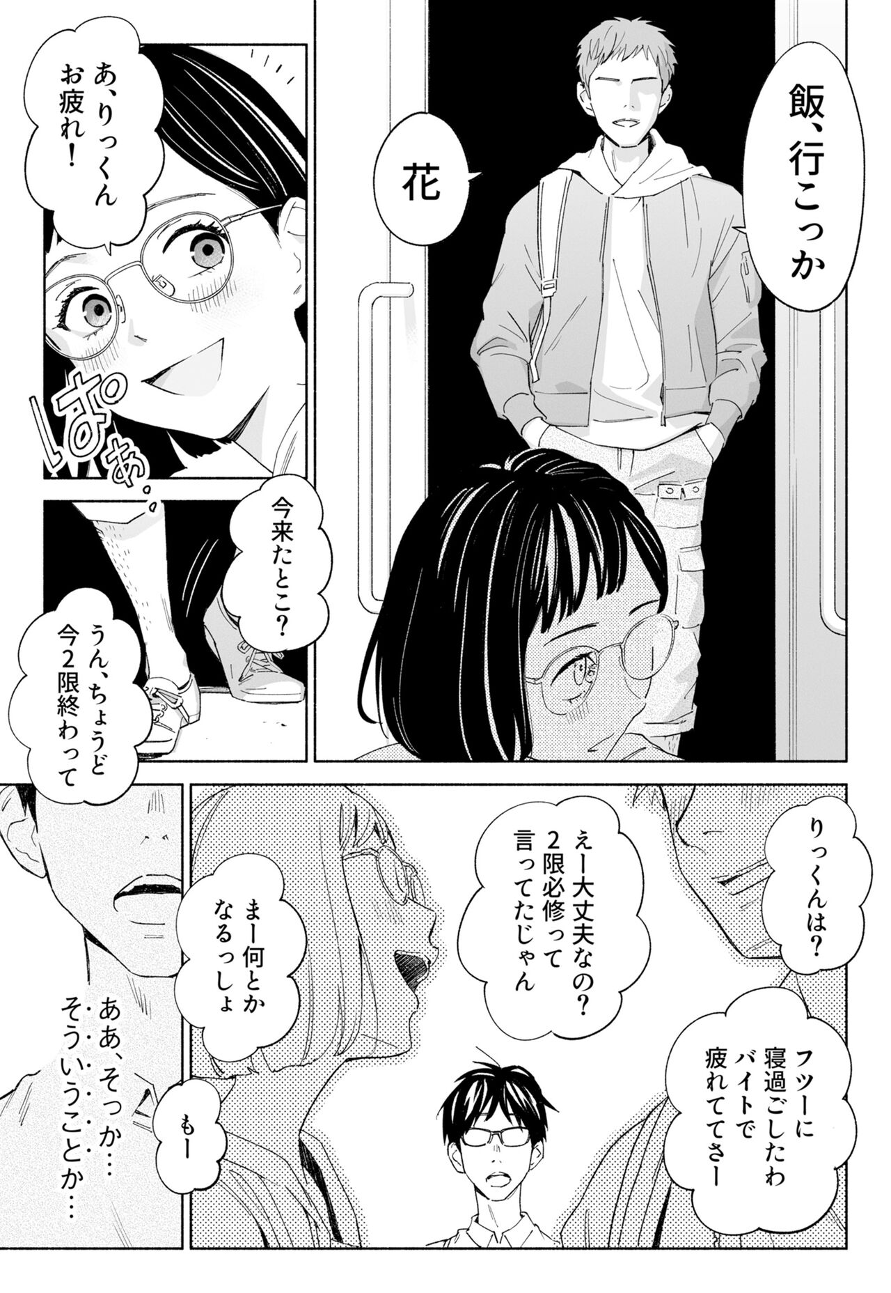 Hanamizuki Vol.2 page 9 full