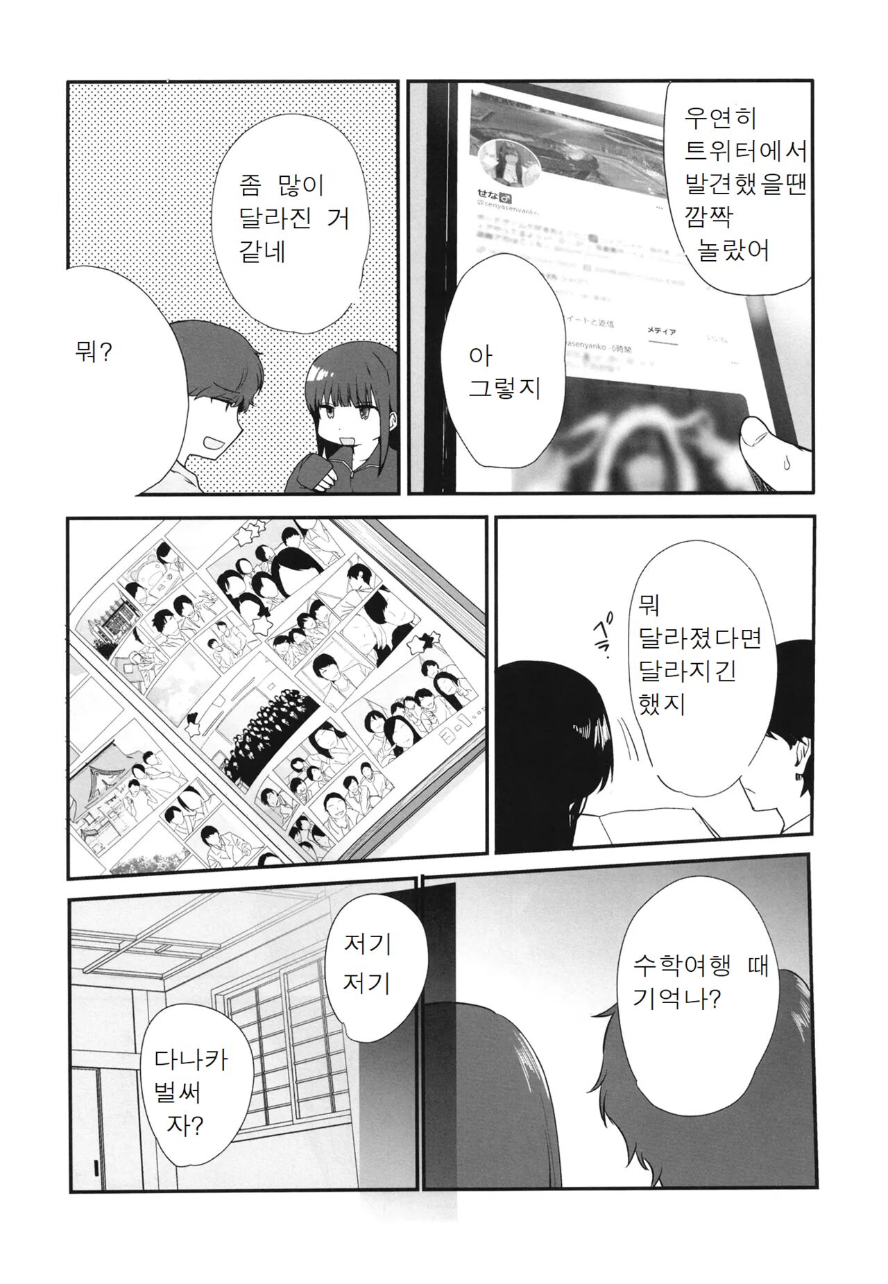 Otokonoko Sena ~ Mukashi no Doukyuusei to Saikai H ~ Shuugakuryokou no Yoru ni Naisho de Ikaseta Kawaii Doukyuusei to Saikai. Amari no Ero-sa ni Tomodachi mo Sasotte Rankou Shichaimashita page 3 full