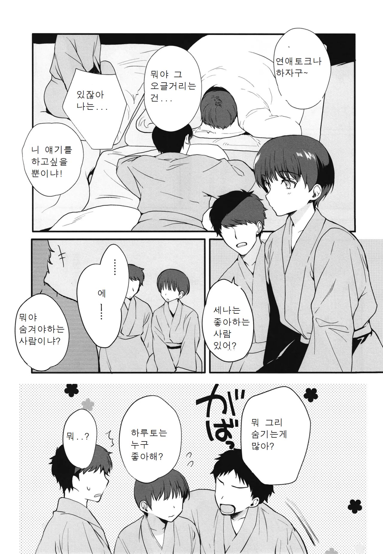 Otokonoko Sena ~ Mukashi no Doukyuusei to Saikai H ~ Shuugakuryokou no Yoru ni Naisho de Ikaseta Kawaii Doukyuusei to Saikai. Amari no Ero-sa ni Tomodachi mo Sasotte Rankou Shichaimashita page 4 full