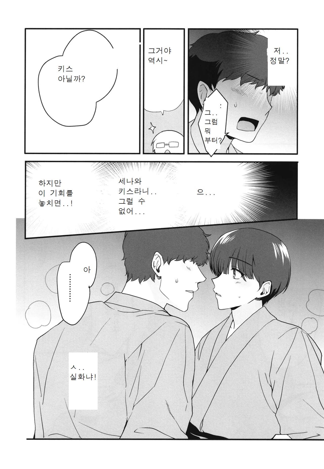 Otokonoko Sena ~ Mukashi no Doukyuusei to Saikai H ~ Shuugakuryokou no Yoru ni Naisho de Ikaseta Kawaii Doukyuusei to Saikai. Amari no Ero-sa ni Tomodachi mo Sasotte Rankou Shichaimashita page 7 full