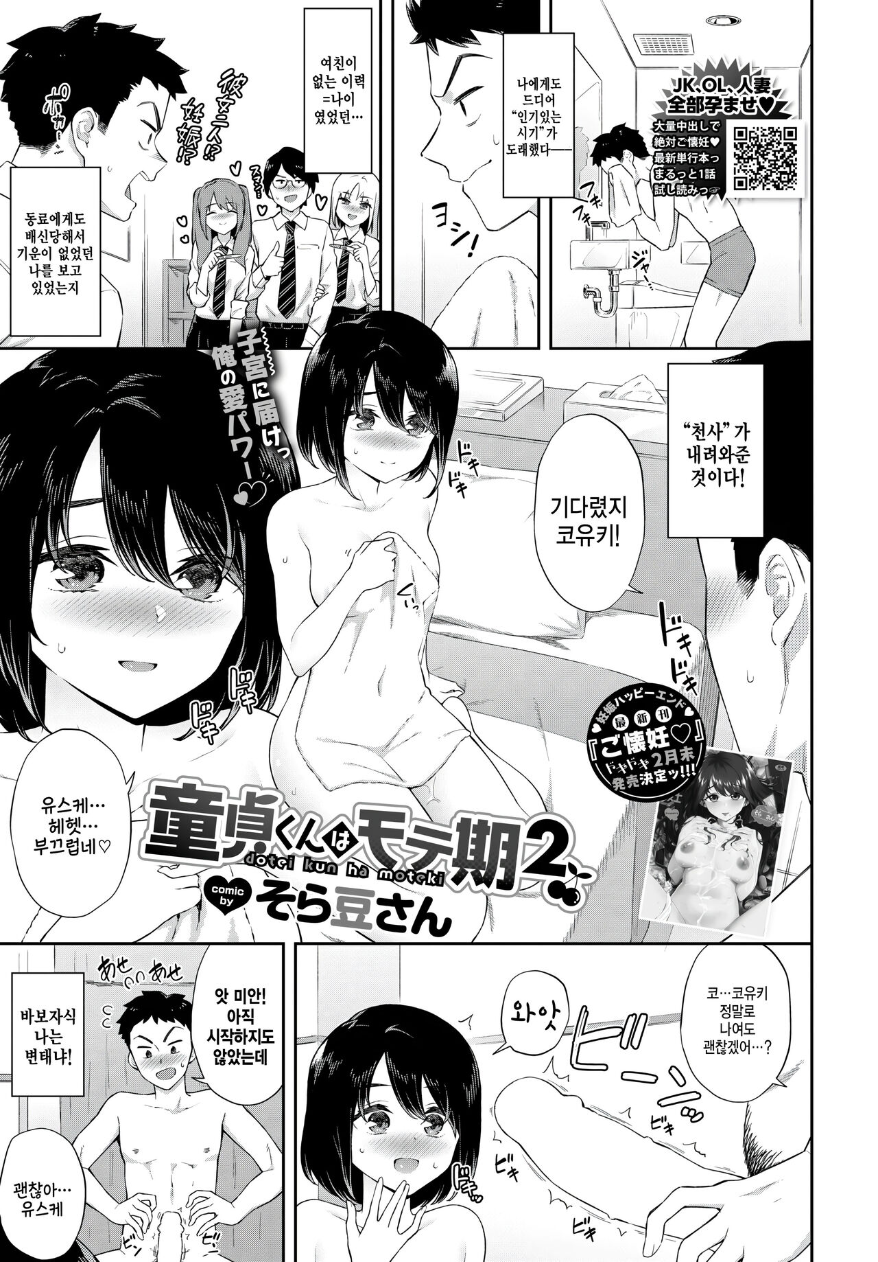 Doutei-kun wa Motek2 page 1 full