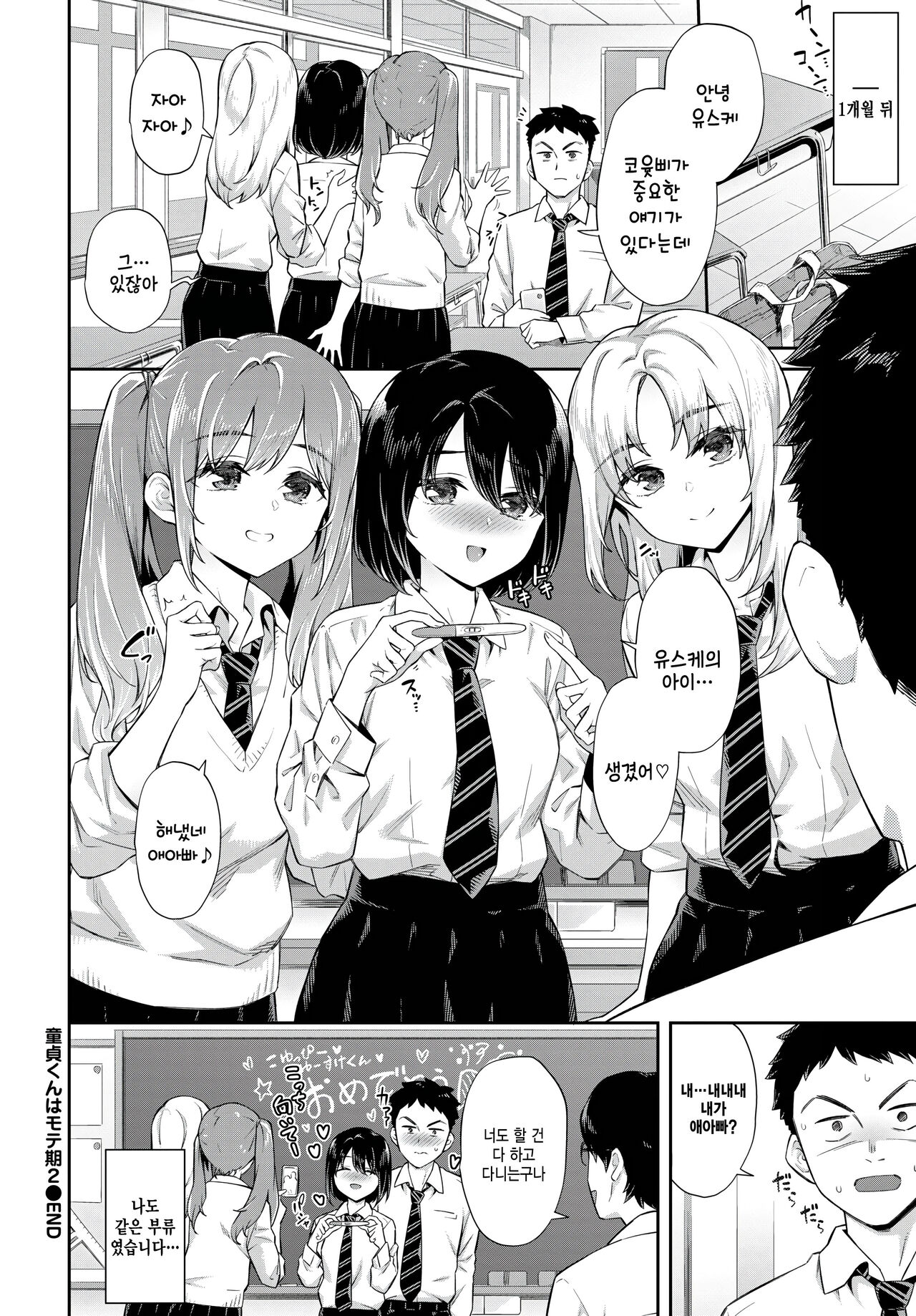 Doutei-kun wa Motek2 page 10 full