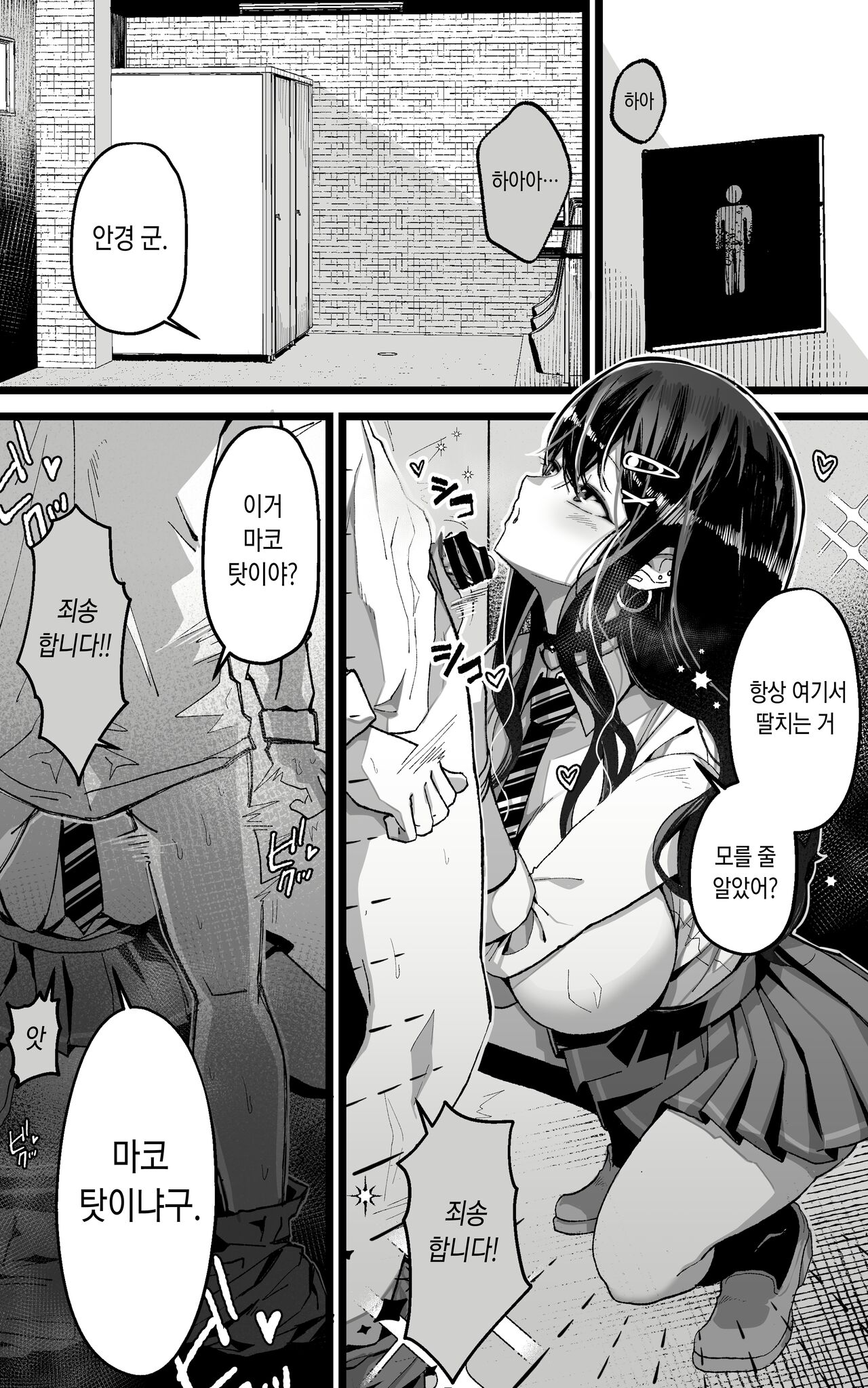Itsumo Watashi de Shikotte Kurete Arigatou | 늘 나로 딸쳐줘서 고마워 page 5 full