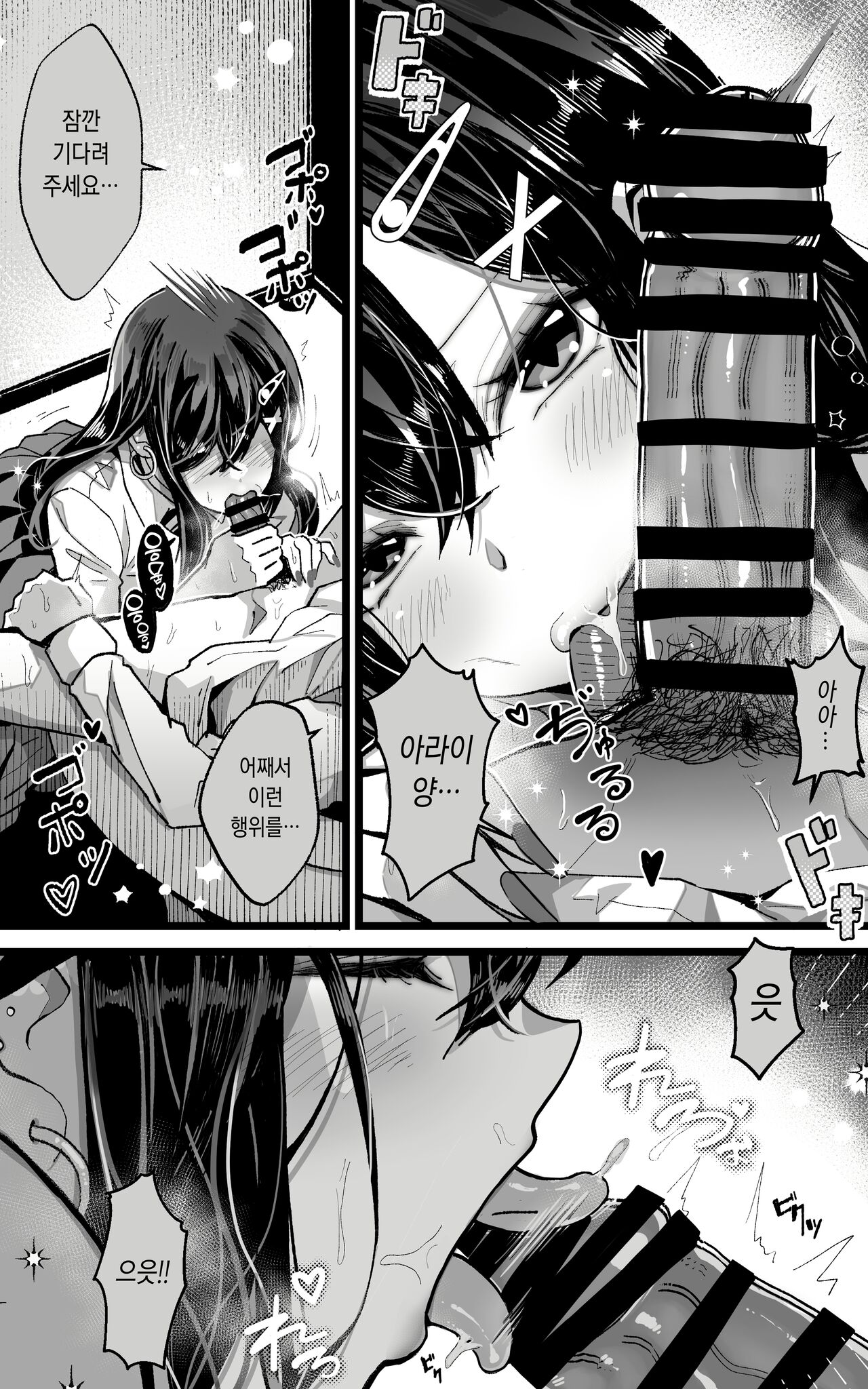 Itsumo Watashi de Shikotte Kurete Arigatou | 늘 나로 딸쳐줘서 고마워 page 7 full