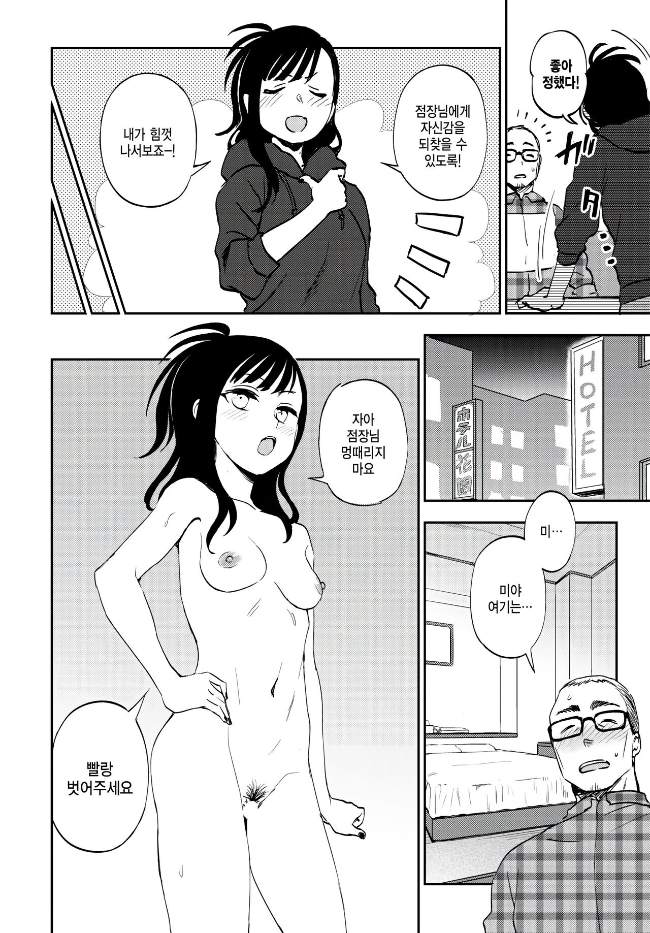 Heart mo Dekkaku! page 4 full