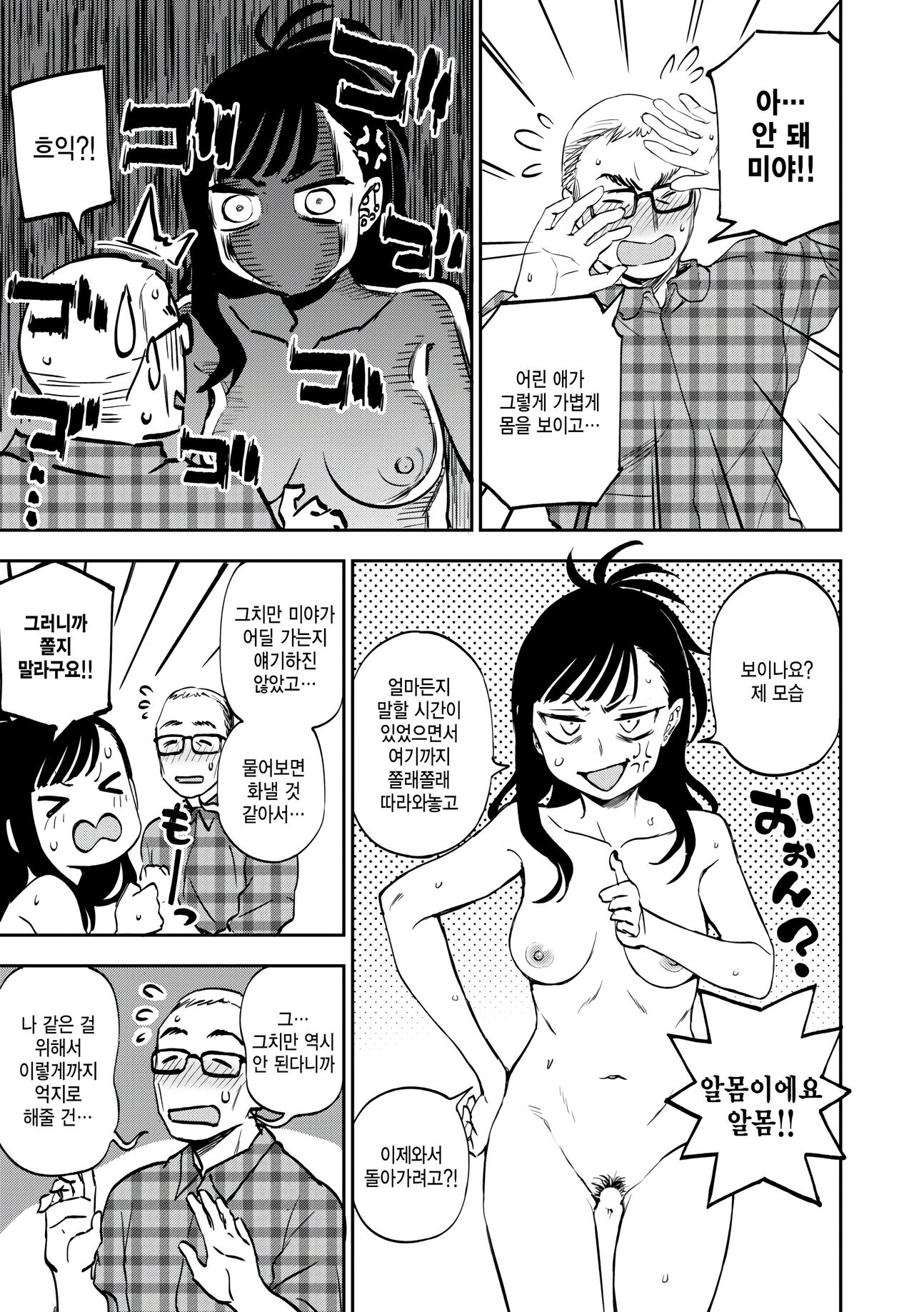 Heart mo Dekkaku! page 5 full