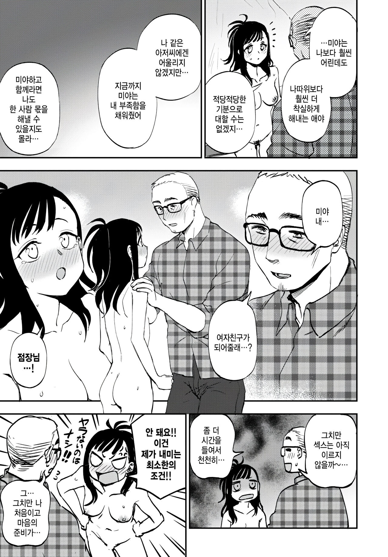 Heart mo Dekkaku! page 7 full
