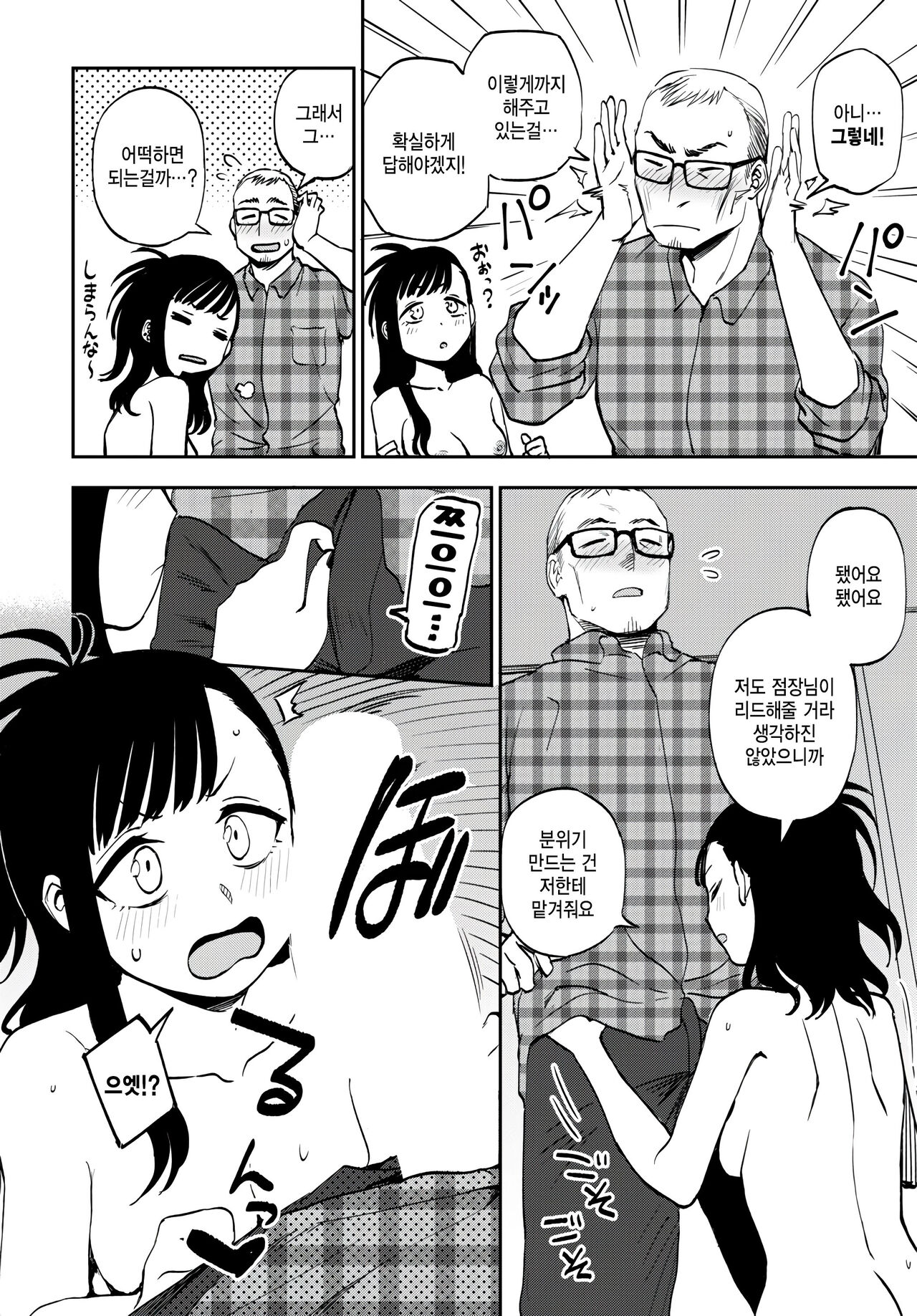 Heart mo Dekkaku! page 8 full