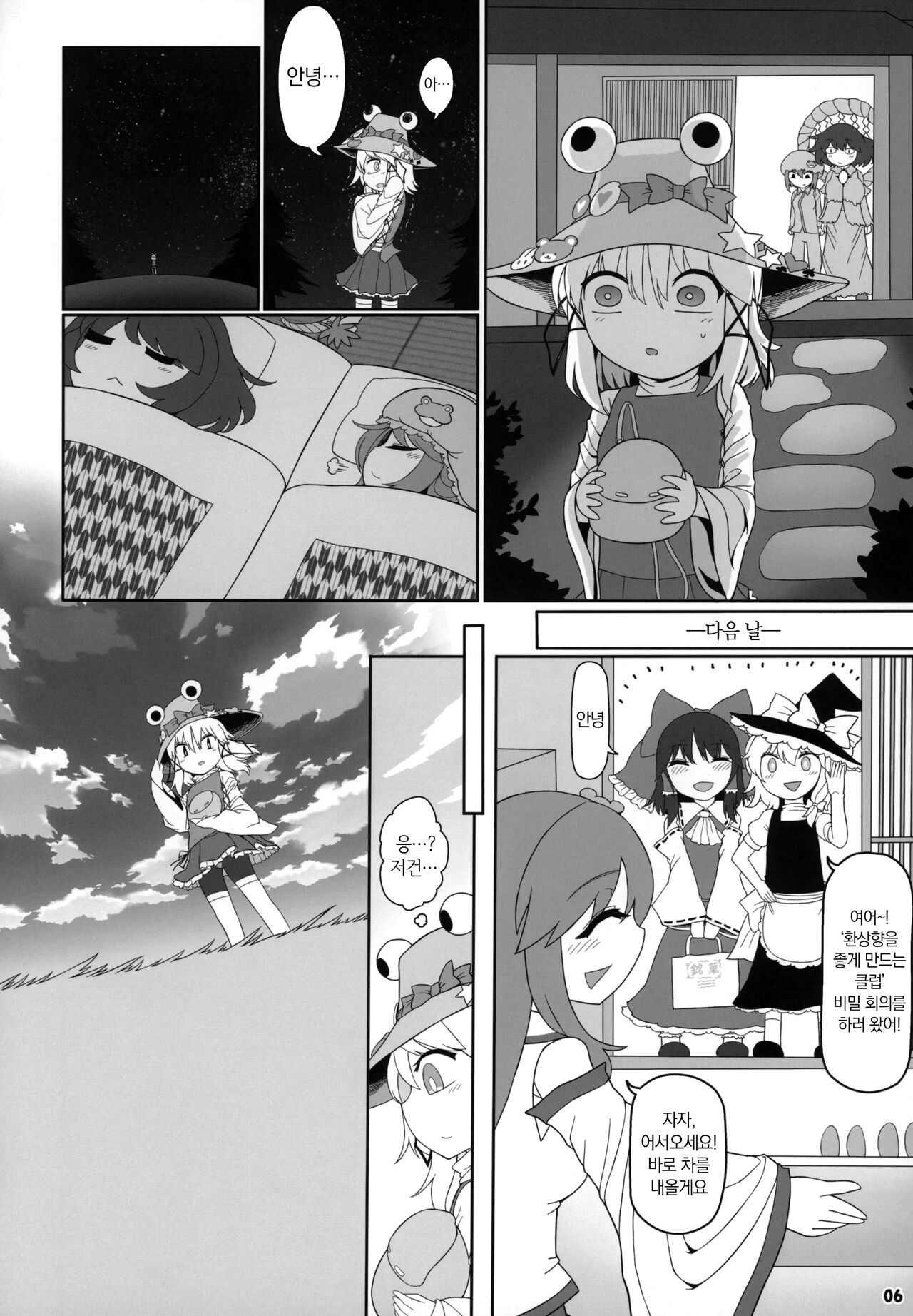 Kero Bitch | 개굴빗치 page 5 full