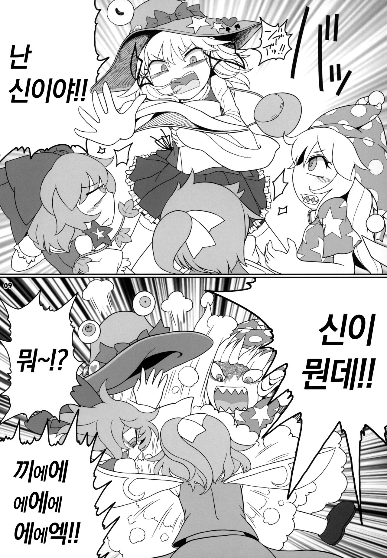 Kero Bitch | 개굴빗치 page 8 full