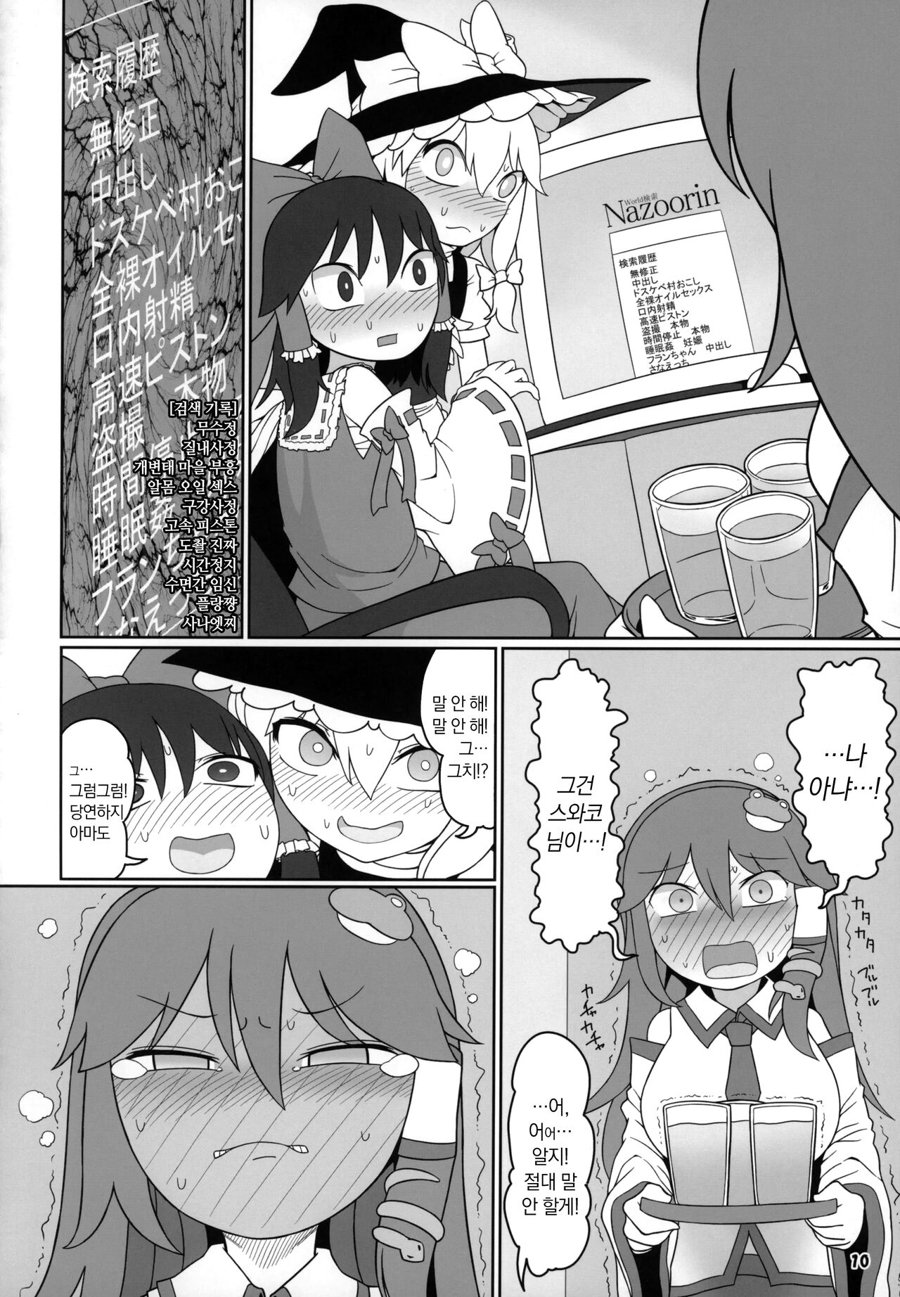 Kero Bitch | 개굴빗치 page 9 full