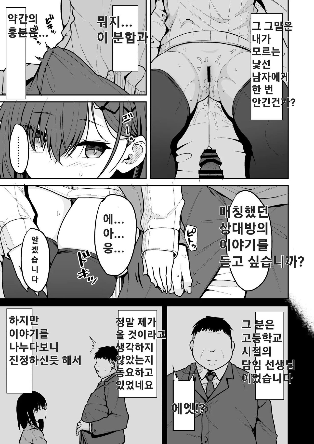 Doutei Sotsugyou Daikou page 10 full