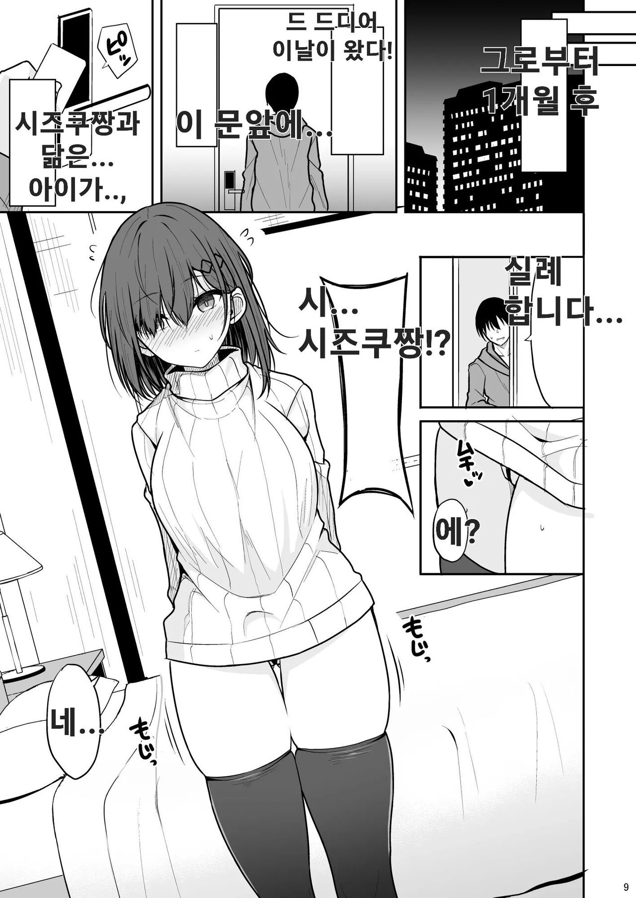 Doutei Sotsugyou Daikou page 8 full