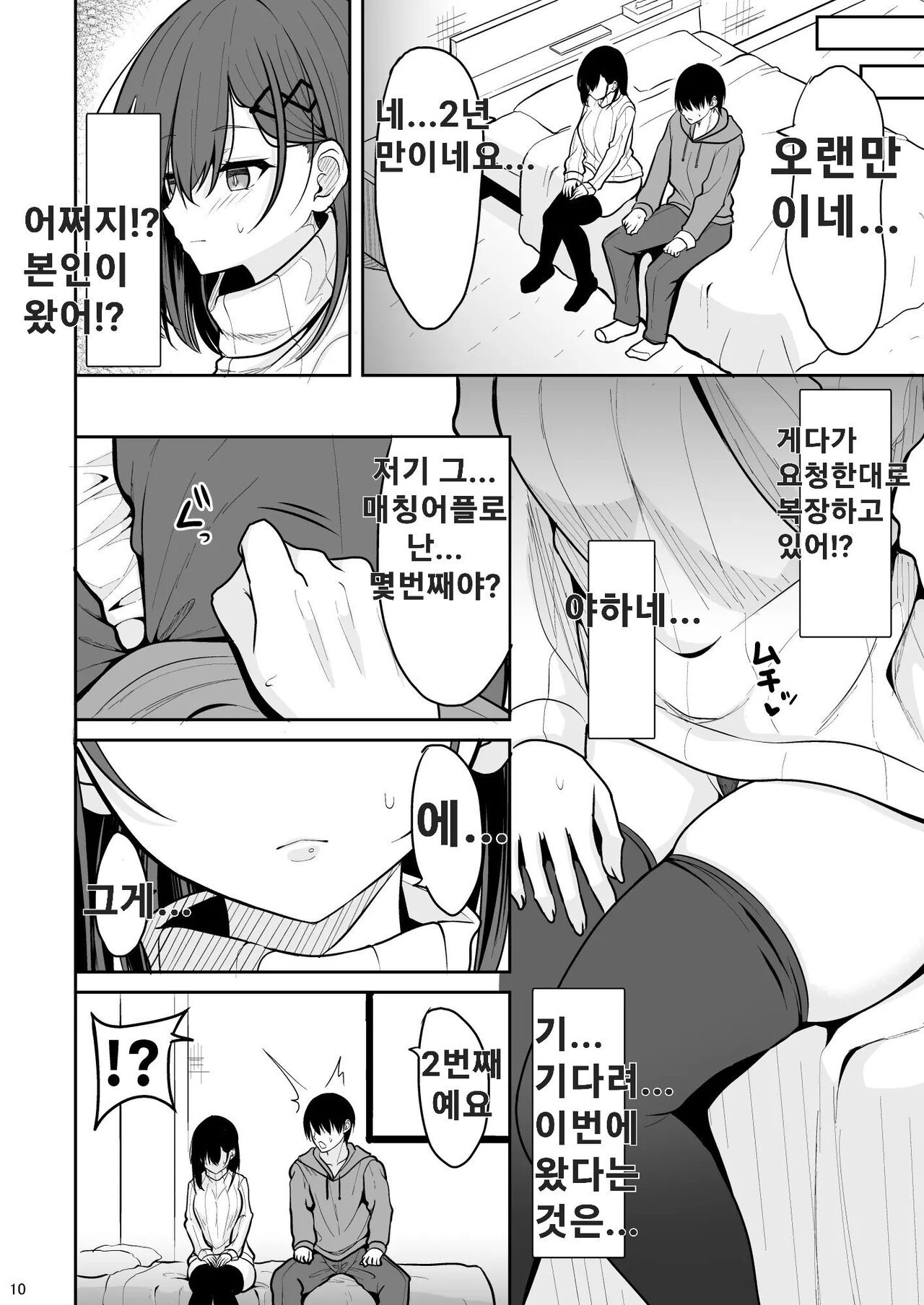 Doutei Sotsugyou Daikou page 9 full