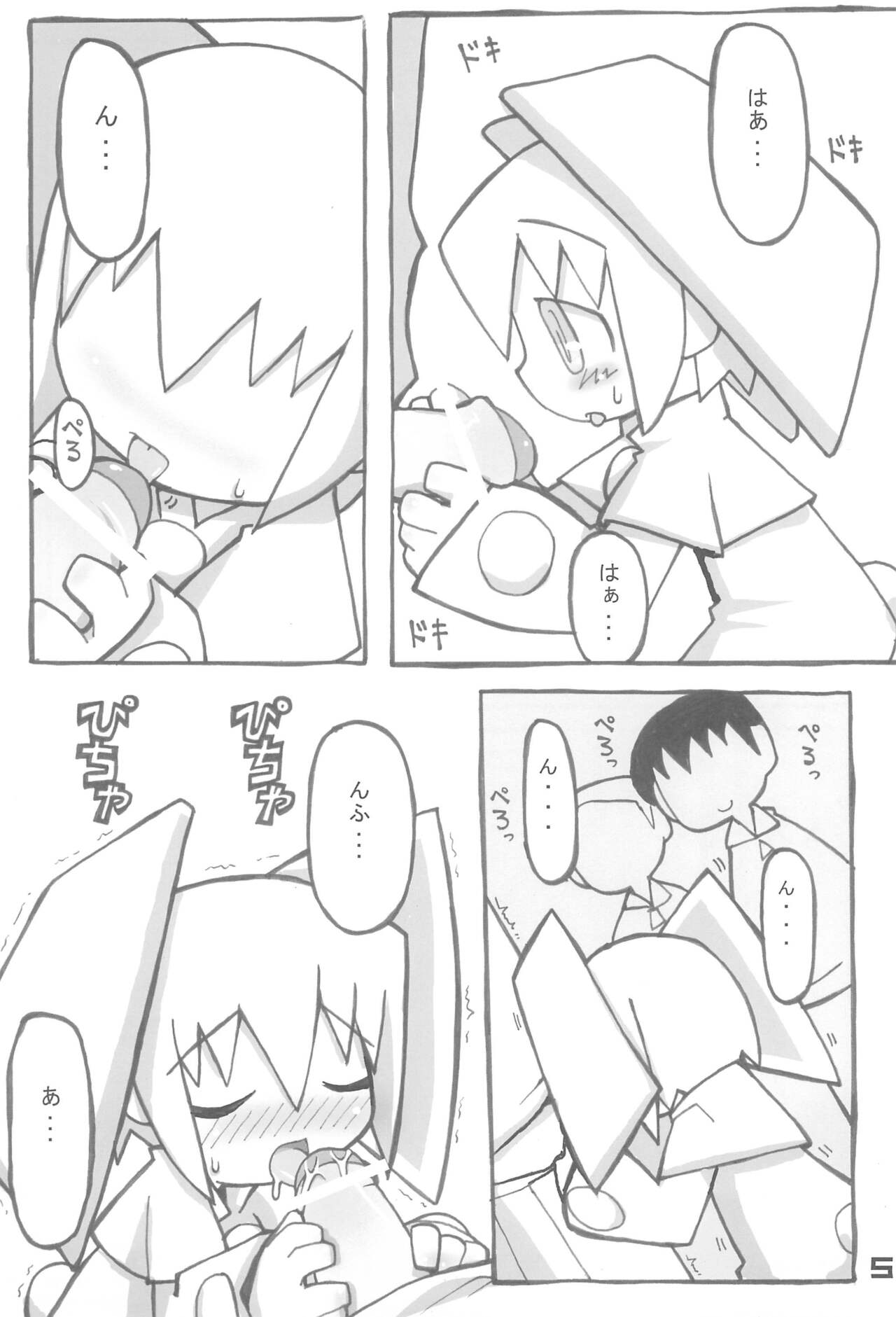 Qko-chan THE Tsuitou Jigoku page 5 full