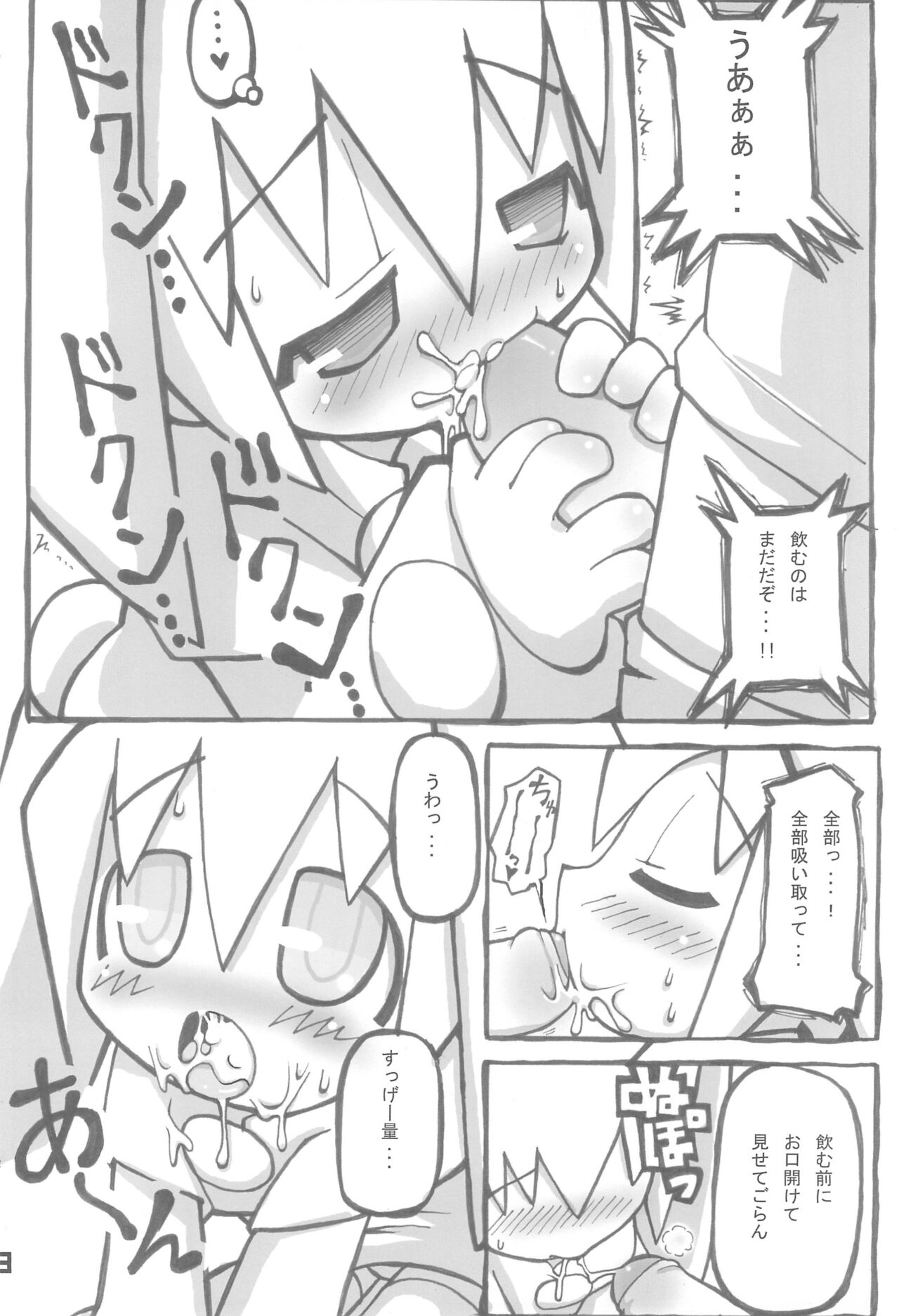 Qko-chan THE Tsuitou Jigoku page 8 full