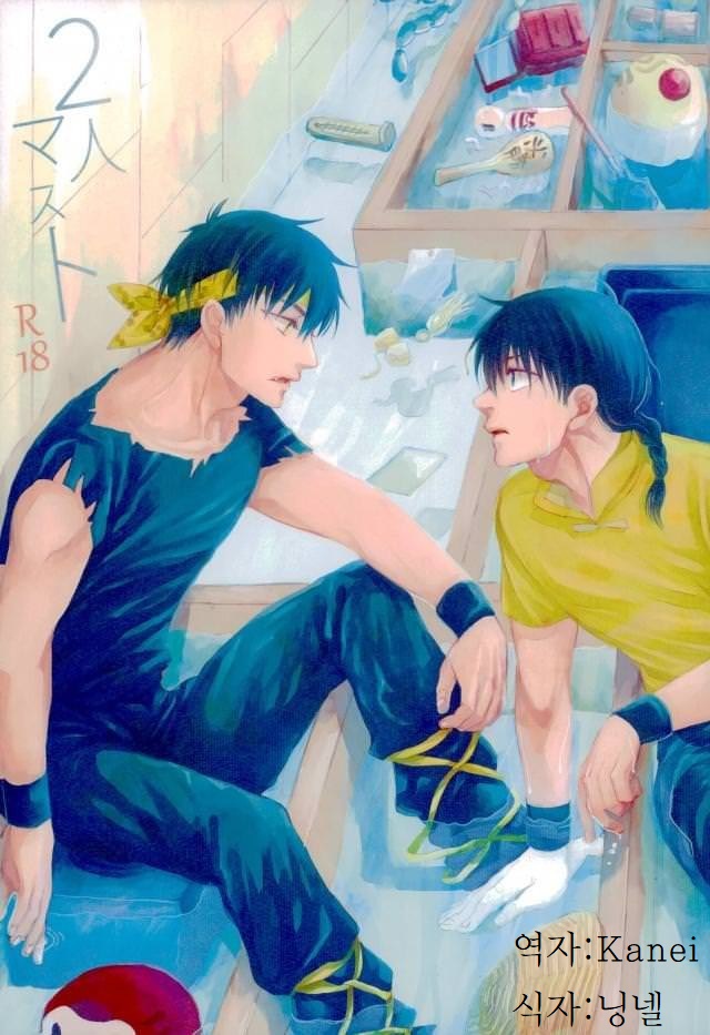 Futari Must page 1 full