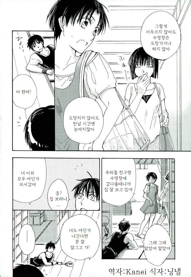 Futari Must page 3 full