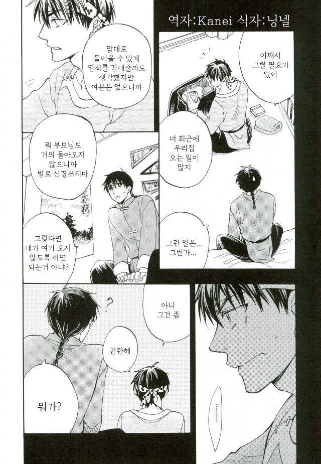 Futari Must page 5 full