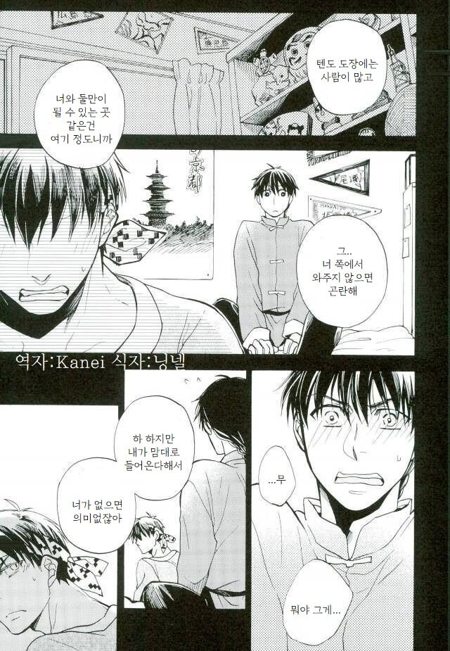 Futari Must page 6 full