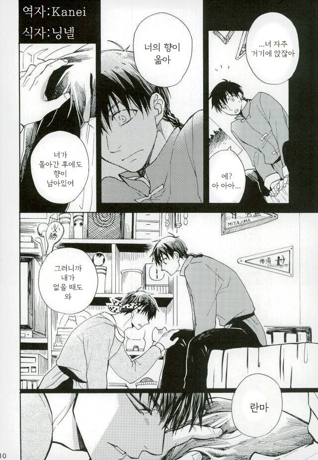 Futari Must page 7 full
