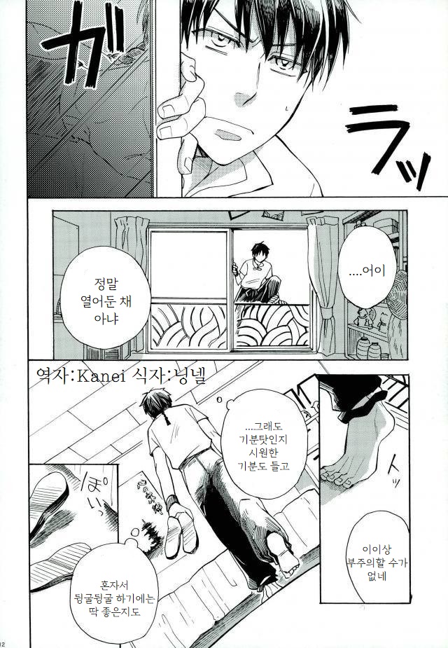 Futari Must page 9 full