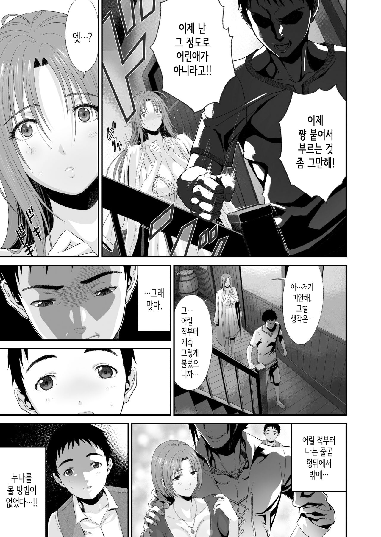 Aniki ga Mamono o Katteru Aidani | 형이 마물을 사냥하고 있는 동안에 page 10 full