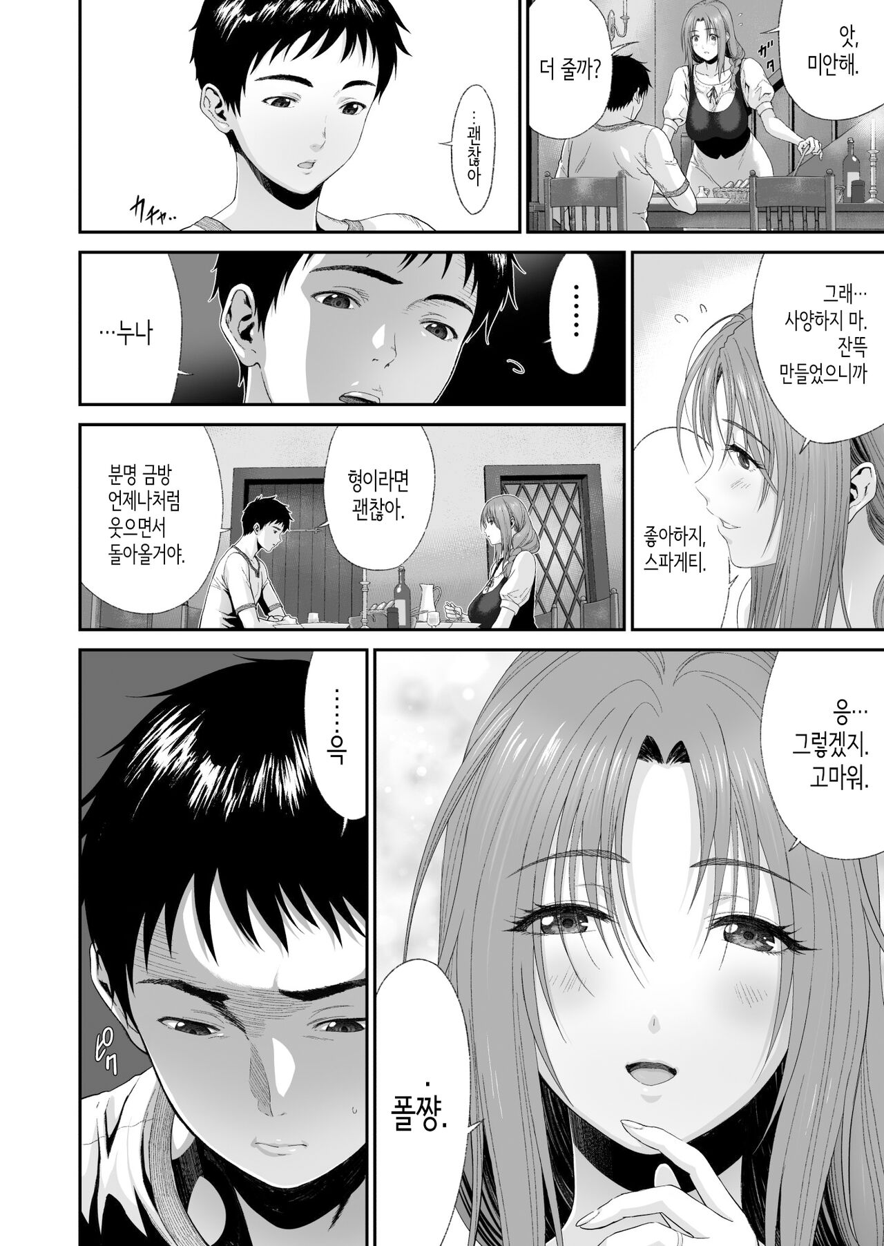 Aniki ga Mamono o Katteru Aidani | 형이 마물을 사냥하고 있는 동안에 page 5 full