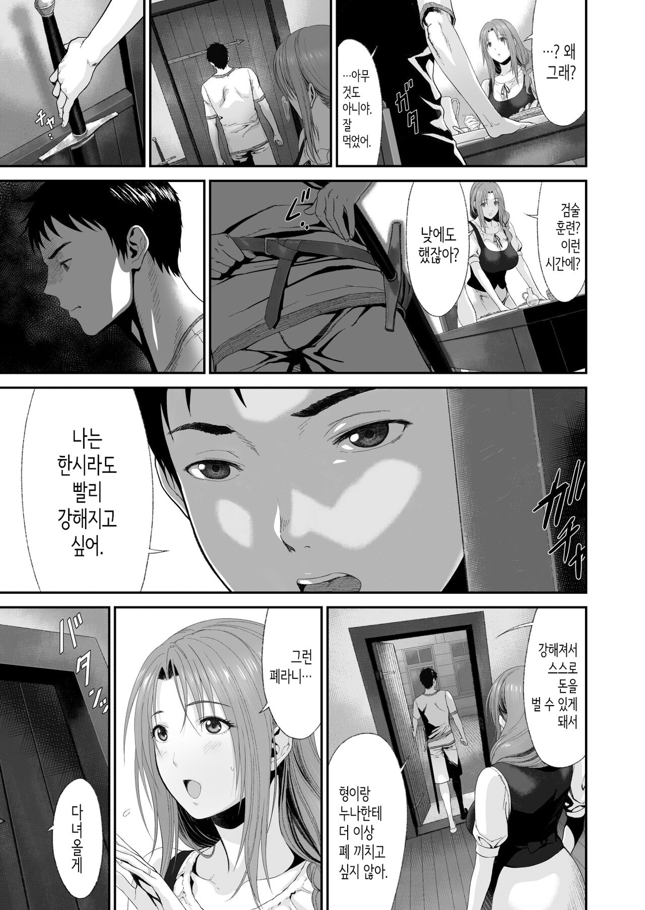 Aniki ga Mamono o Katteru Aidani | 형이 마물을 사냥하고 있는 동안에 page 6 full